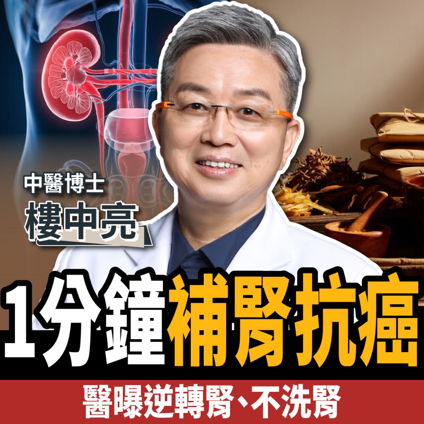 【下班經濟學＿健康】吃這些擺脫洗腎命運！