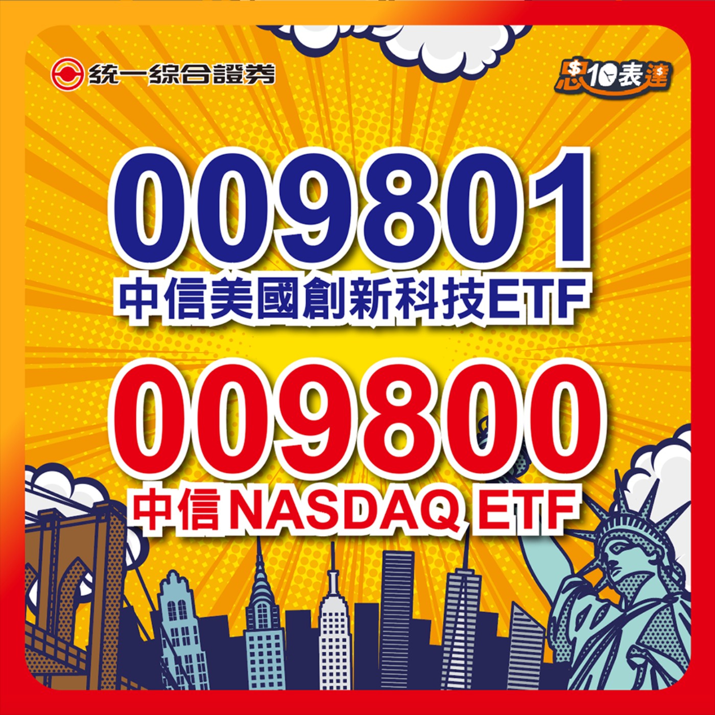 EP176｜【瞄準美國科技股】 #009801 中信美國創新科技ETF  #009800 中信NASDAQ ETF episode artwork