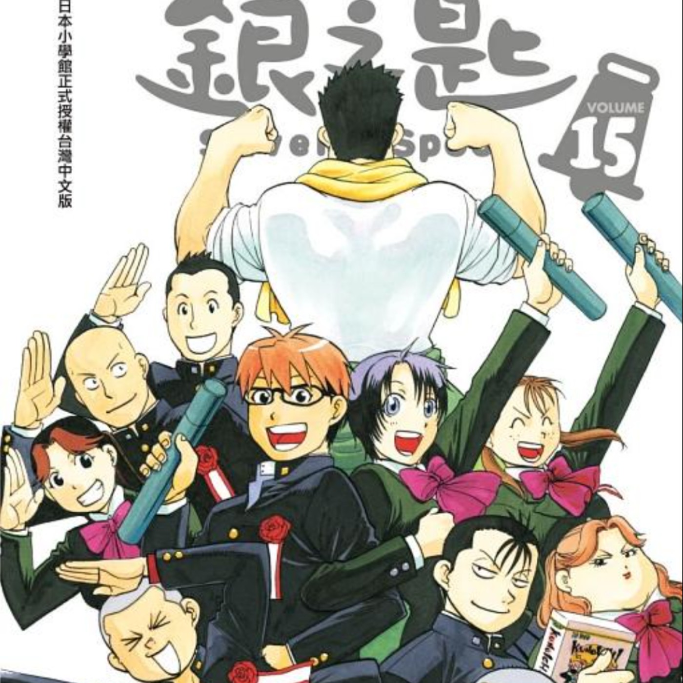 20230308 – 逃避雖可恥但有用！報考農校意外闖出一片天《銀之匙》 episode artwork