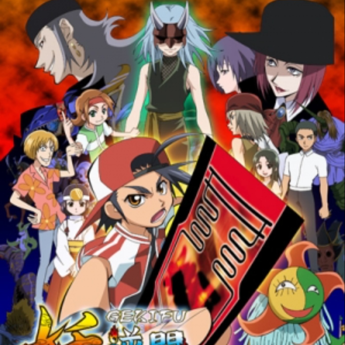 20230525 – 帶我去冒險！少年挑戰44年一次的遊戲　目標是解放眾妖《妖逆門》 episode artwork