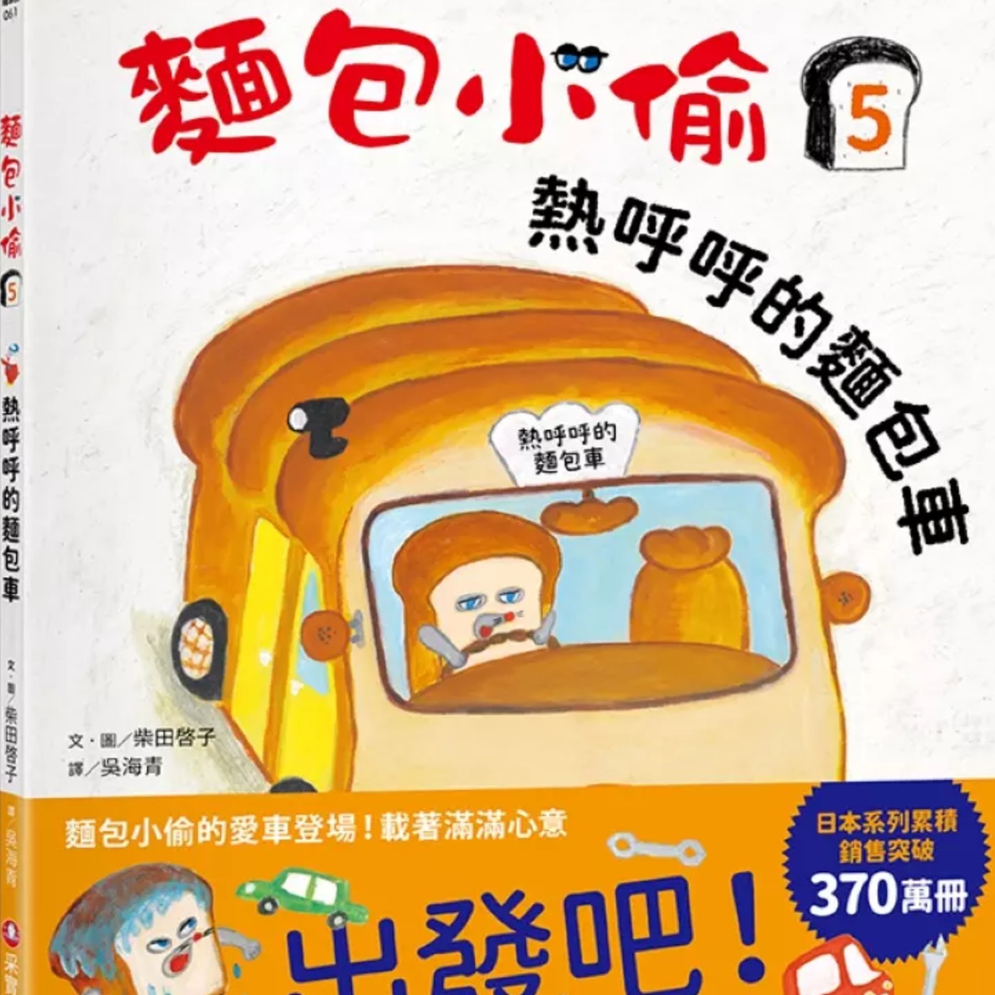 麵包小偷5