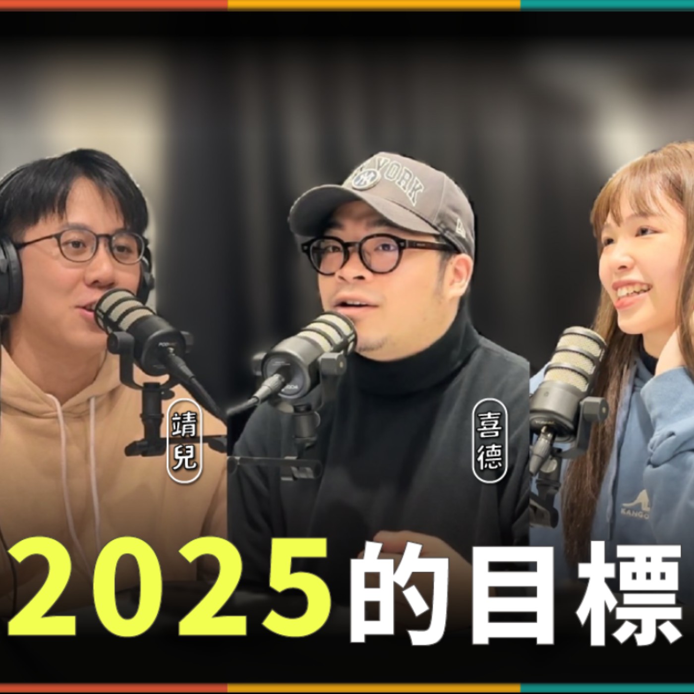 娛人的喜劇日常 EP.38｜2024娛人檢討會，去年誰過最糟？