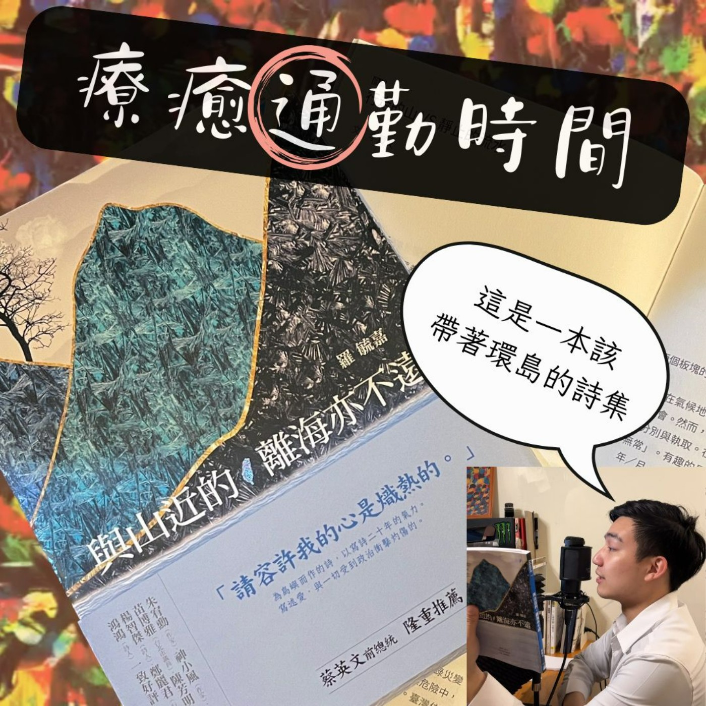 療癒通勤時間