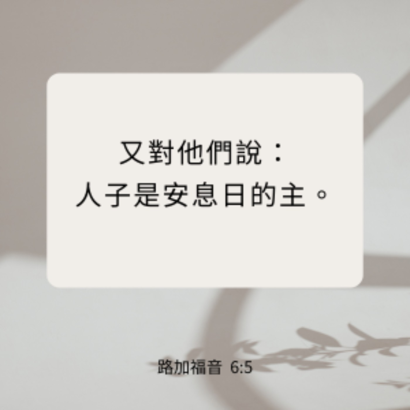 路加福音 6:1-11 episode artwork