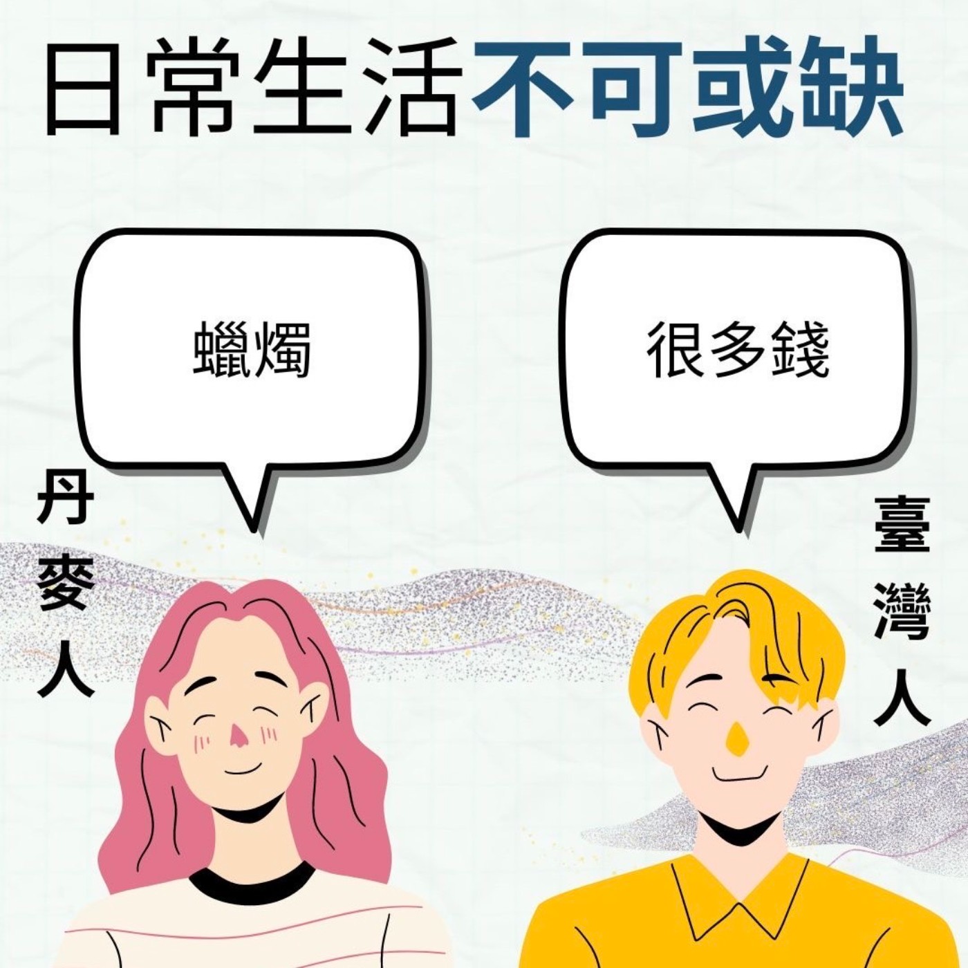EP40｜如何過得爽（丹麥人的 Hygge 快樂生活） episode artwork