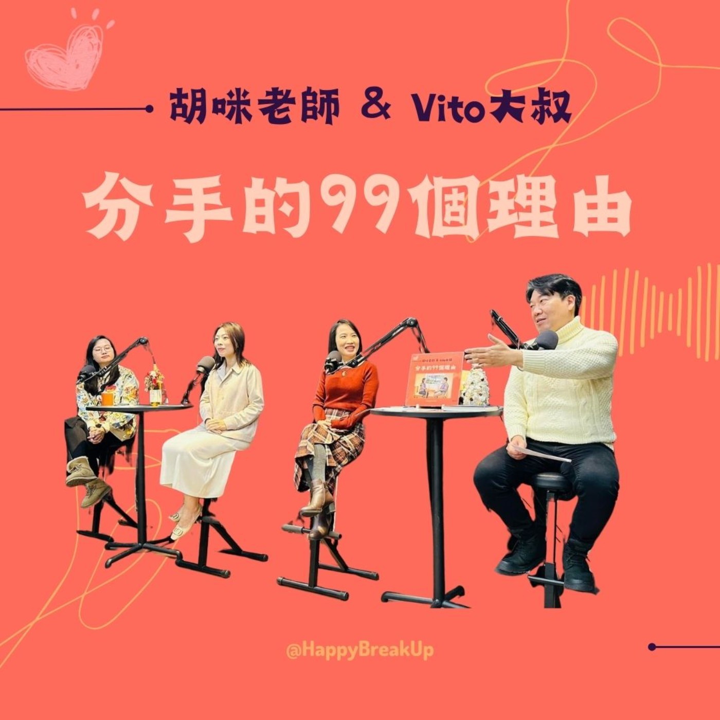 分手的99個理由