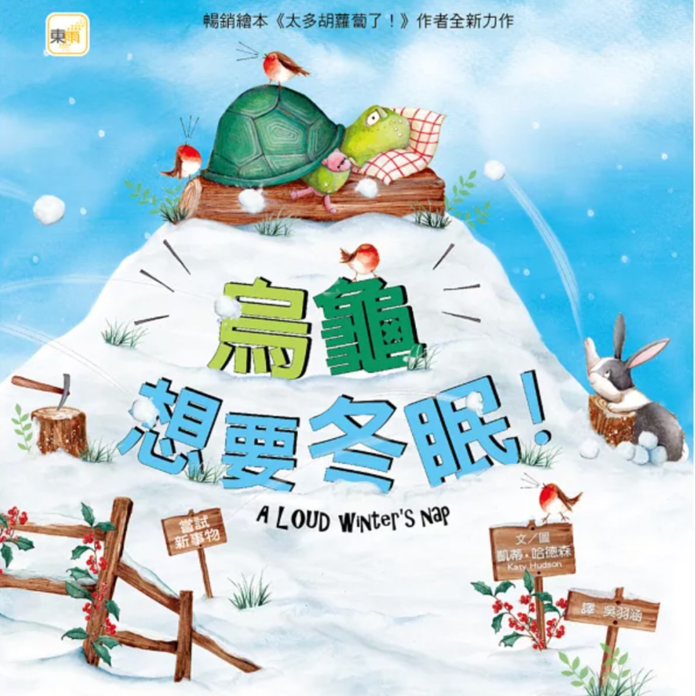 艾比麻麻說故事