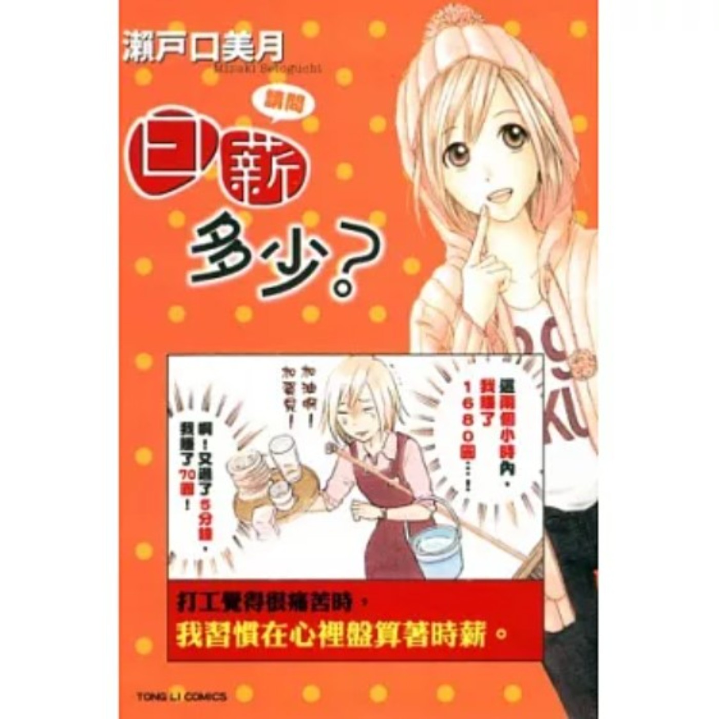 20230407 – 我要成為獨立的優質女性！為了磨練自我去打工結果卻糗事一籮筐《請問日薪多少》 episode artwork