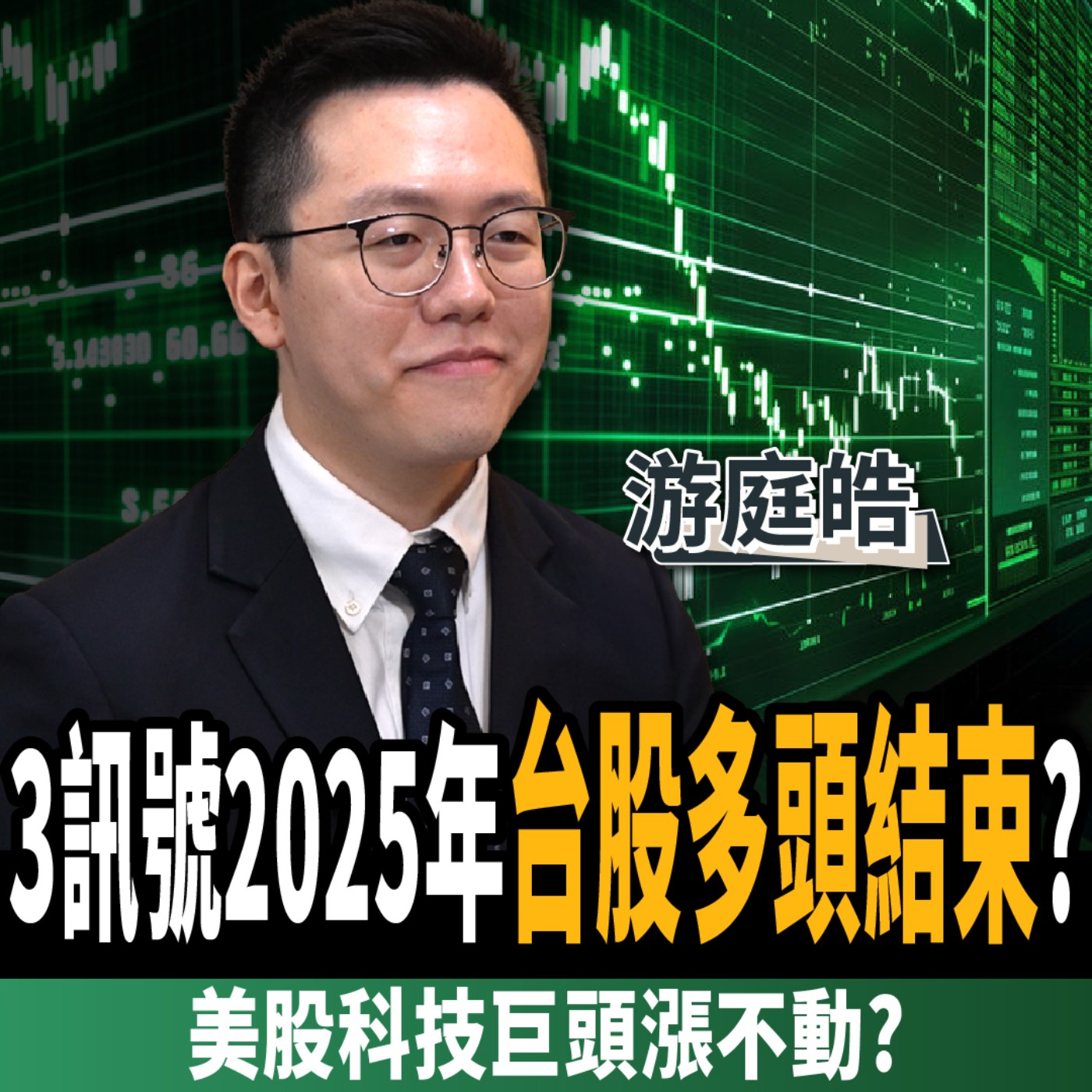 【下班經濟學＿股票】2025房價還沒見底