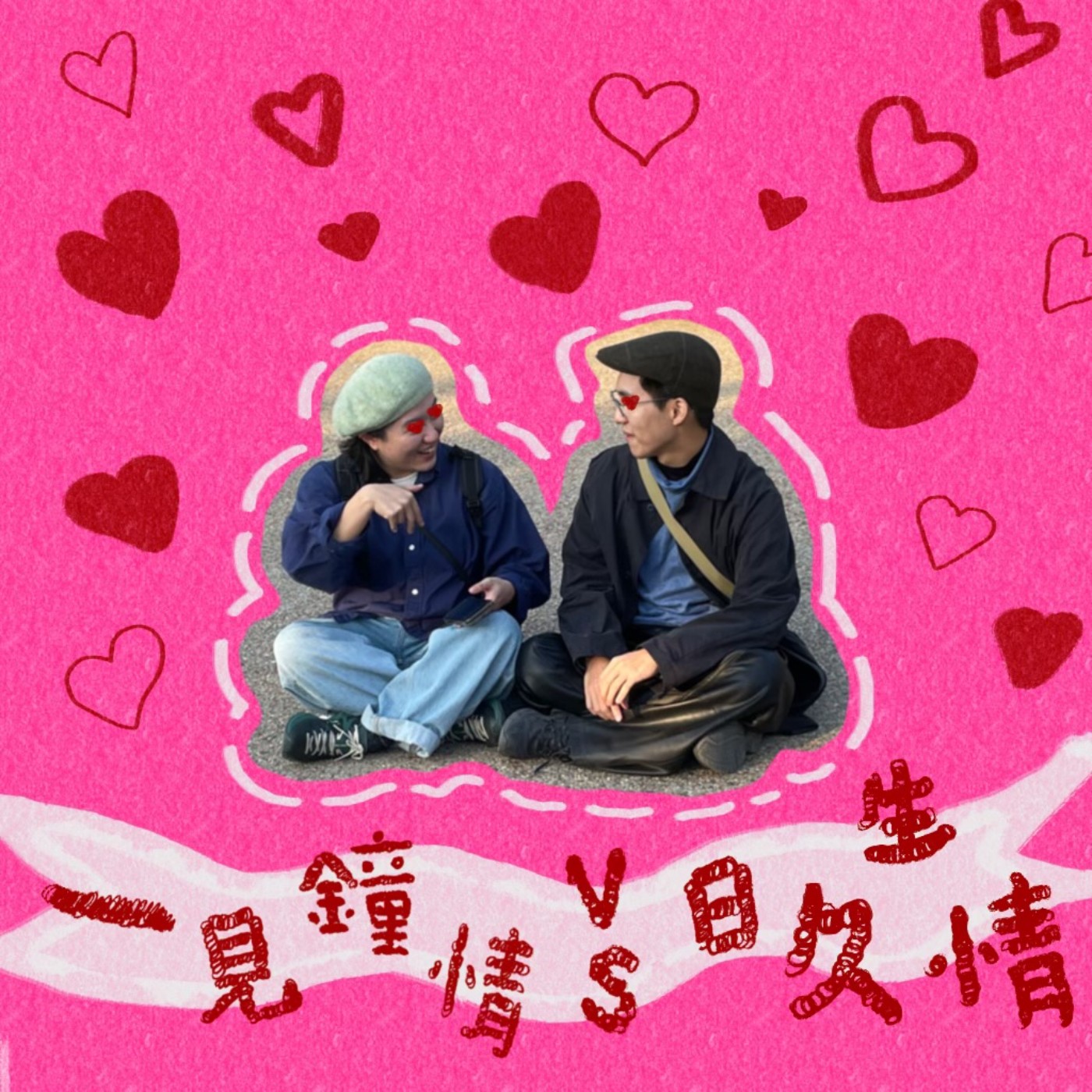 EP.35｜聊主題大概只有10分鐘 如封面照所示 episode artwork