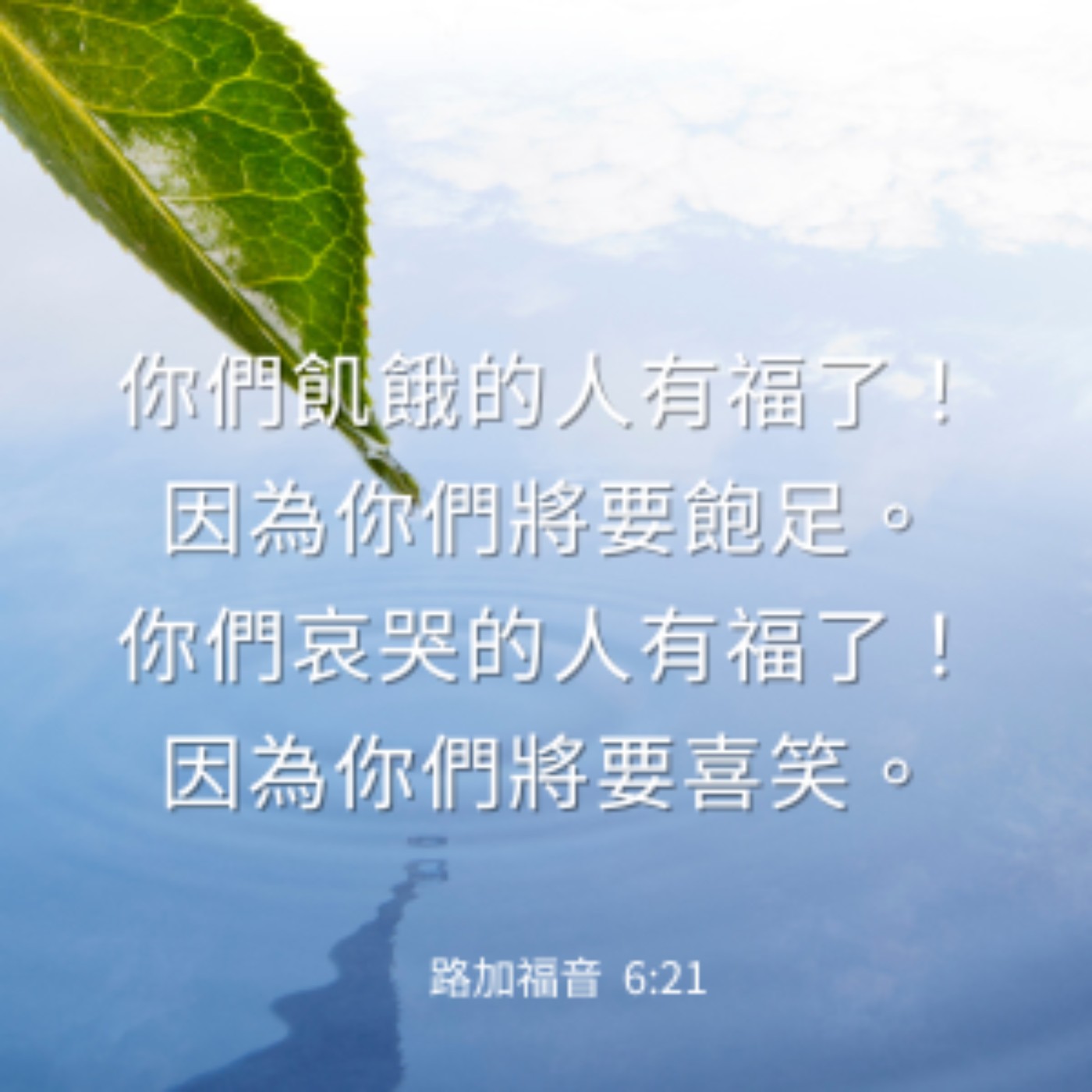路加福音 6:20-26 episode artwork