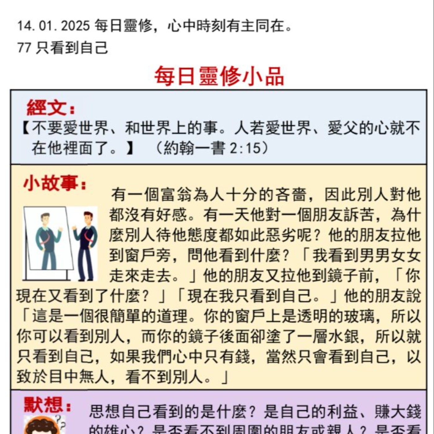 客語靈修-2025年1月14日-只看到自己 episode artwork