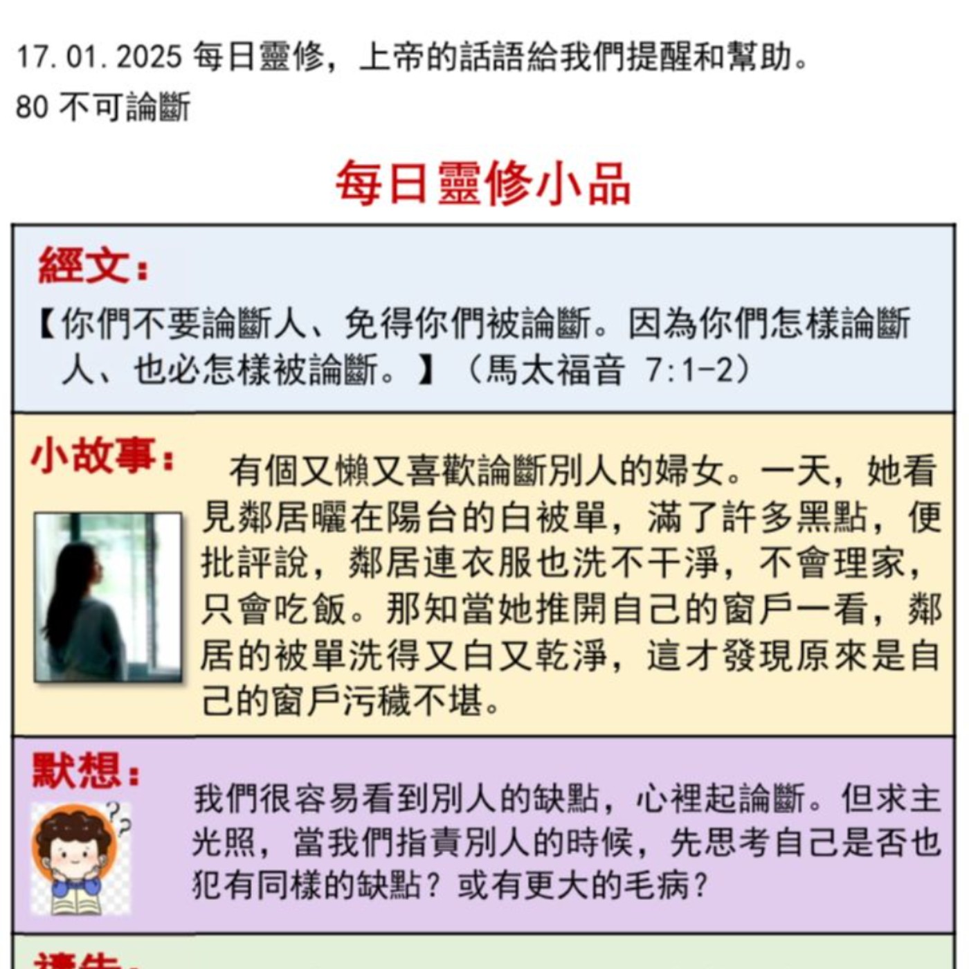 客語靈修-2025年1月17日-不可論斷 episode artwork
