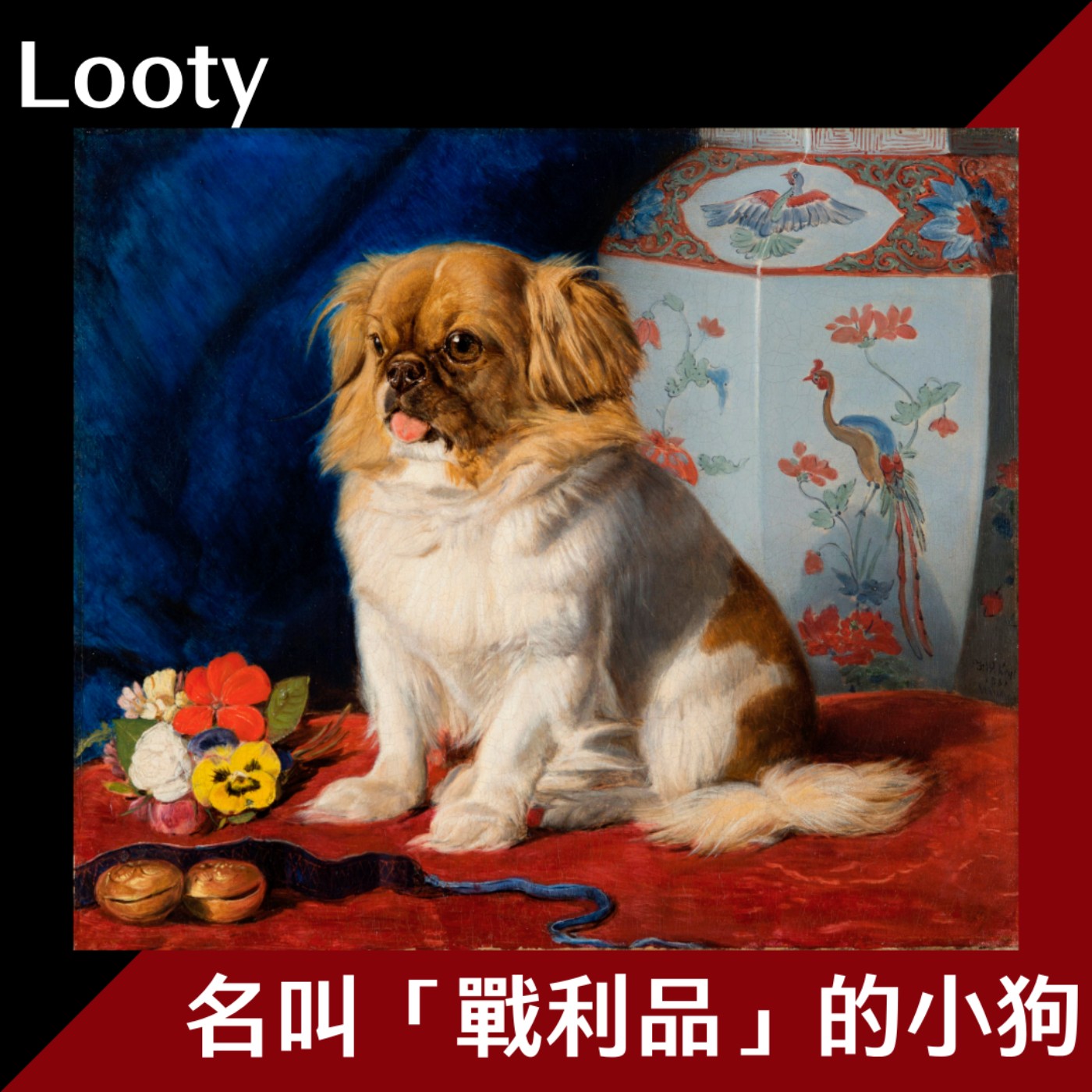 EP2 長得可愛就被帶回英國：名叫戰利品的小狗