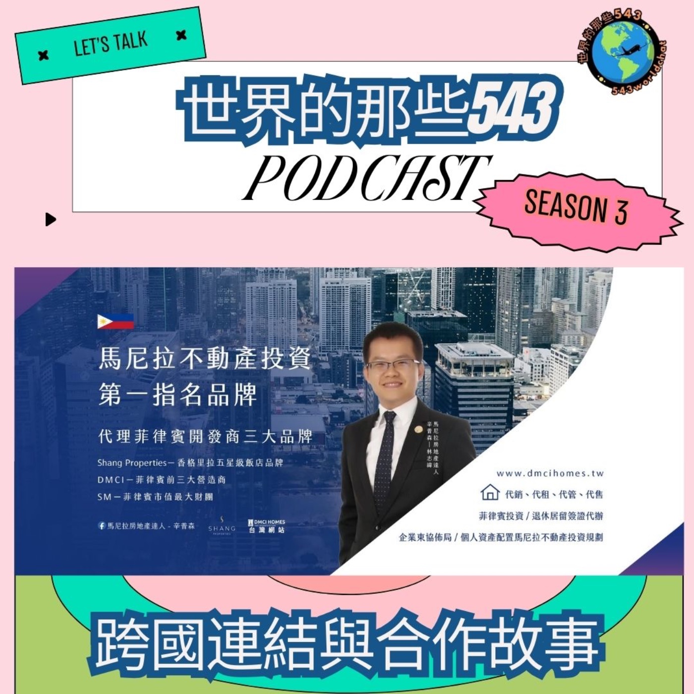 世界的那些543