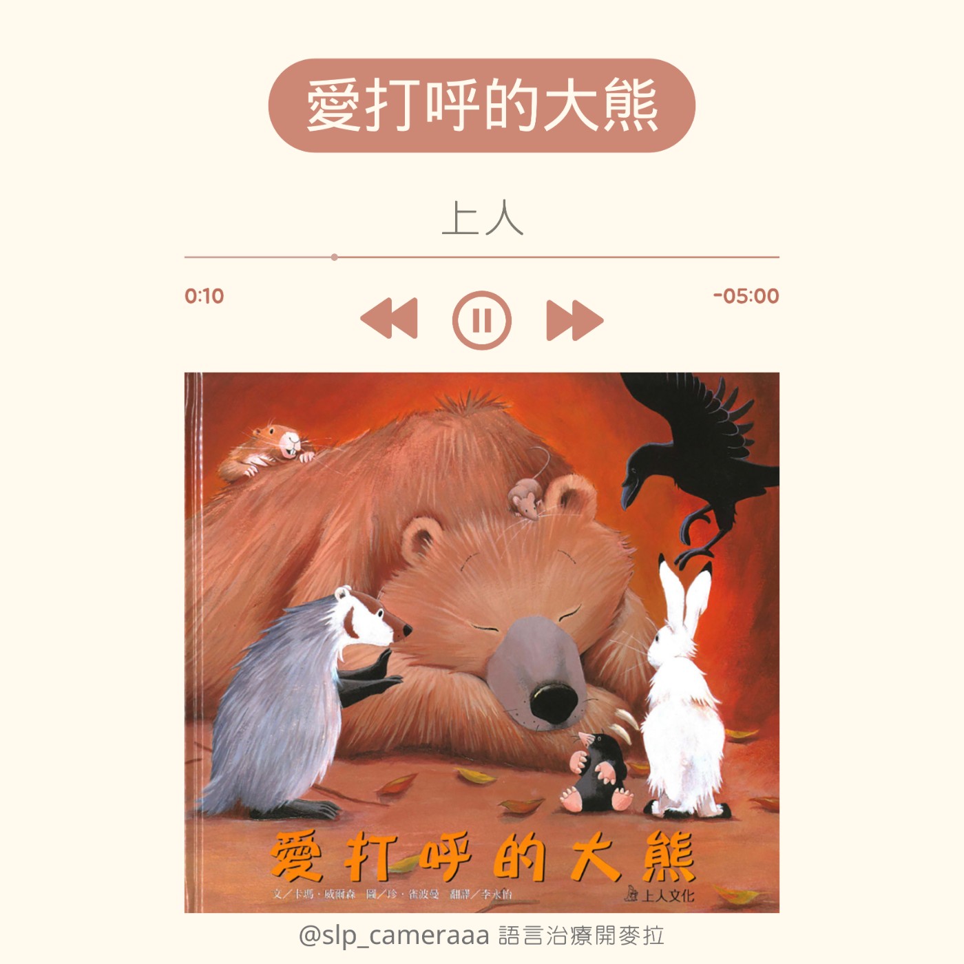 EP040 愛打呼的大熊  episode artwork