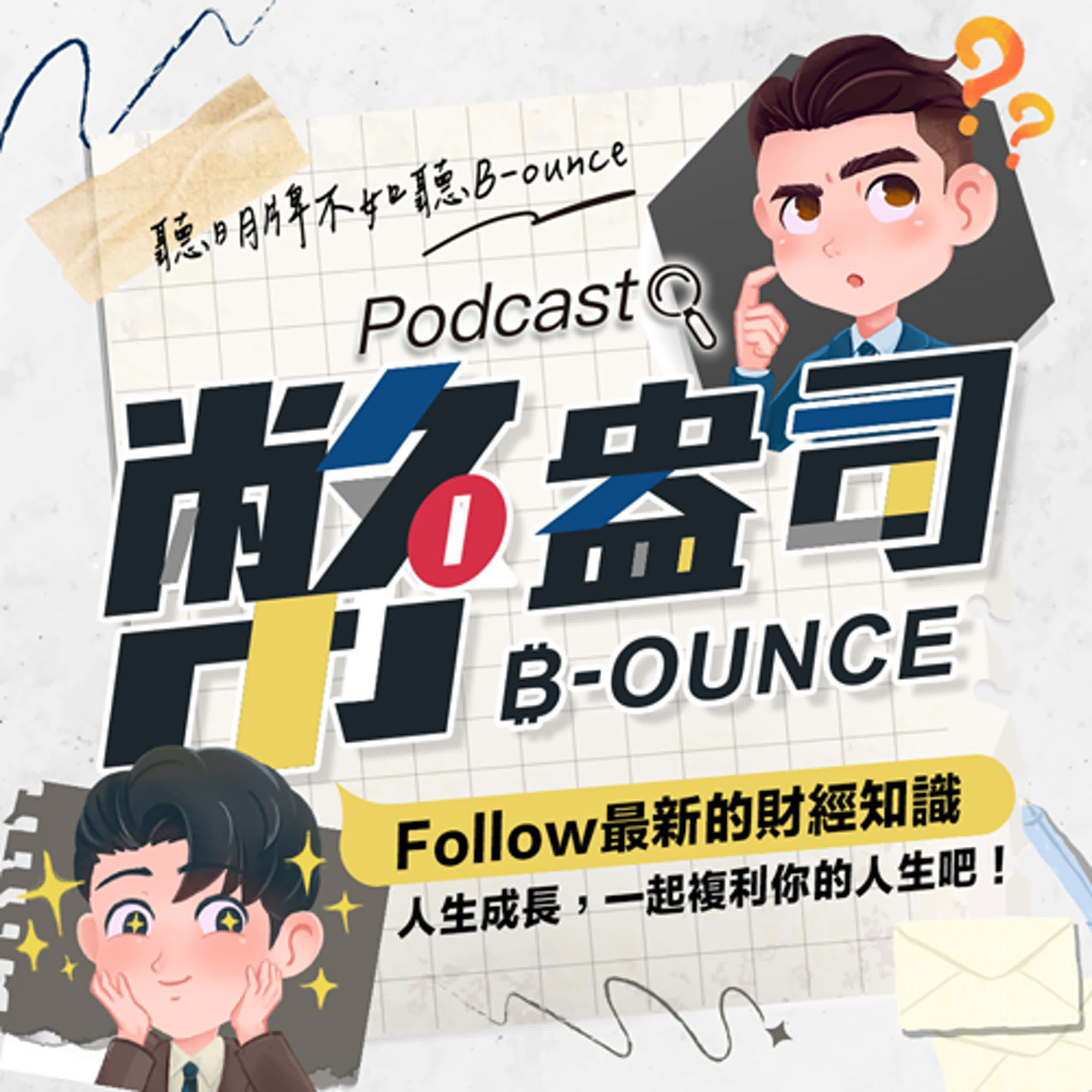 S1EP01｜看見目標！成長與學習並進，最幸福的男人：人生CEO國霆 episode artwork