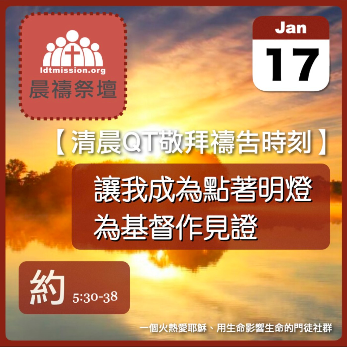 2025-01-17【清晨 QT 敬拜禱告時刻】讓我成為點著明燈為基督作見證〔約翰福音EP17〕 episode artwork