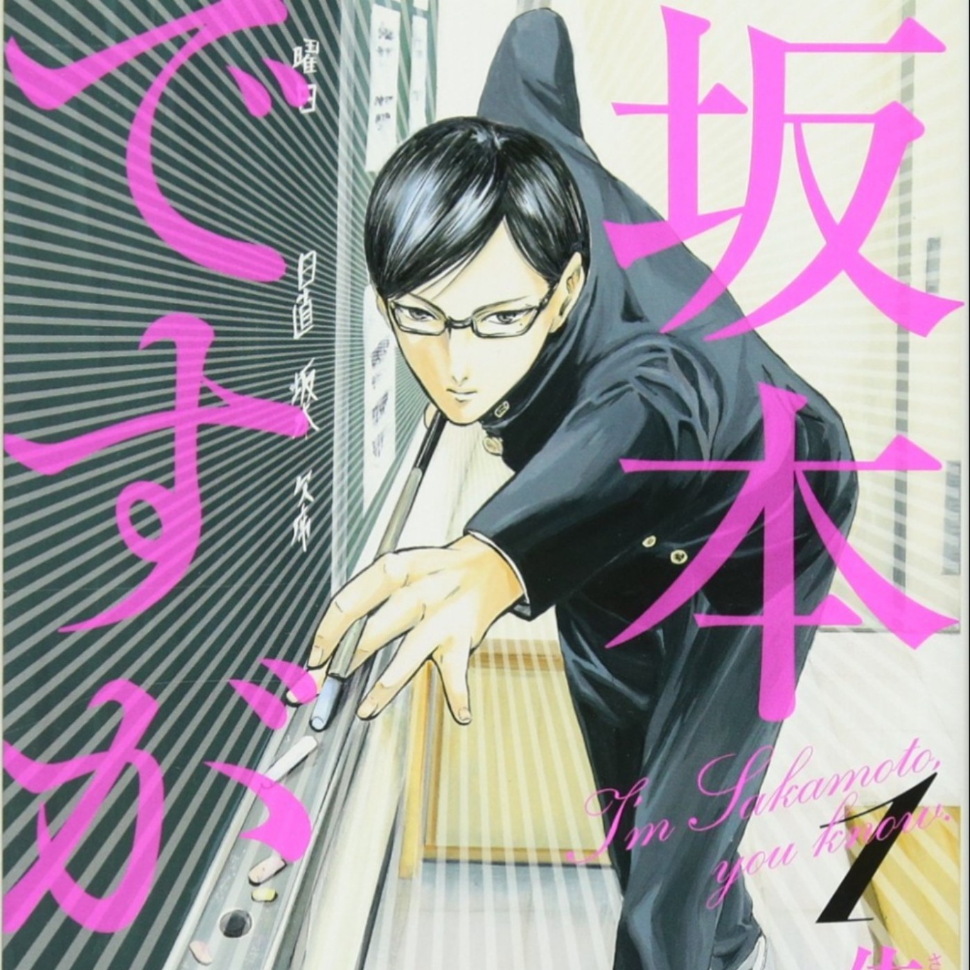 20230802 – 今天也依然耀眼！看校園男神如何征服四方、男女通殺！《在下坂本，有何貴幹？》 episode artwork