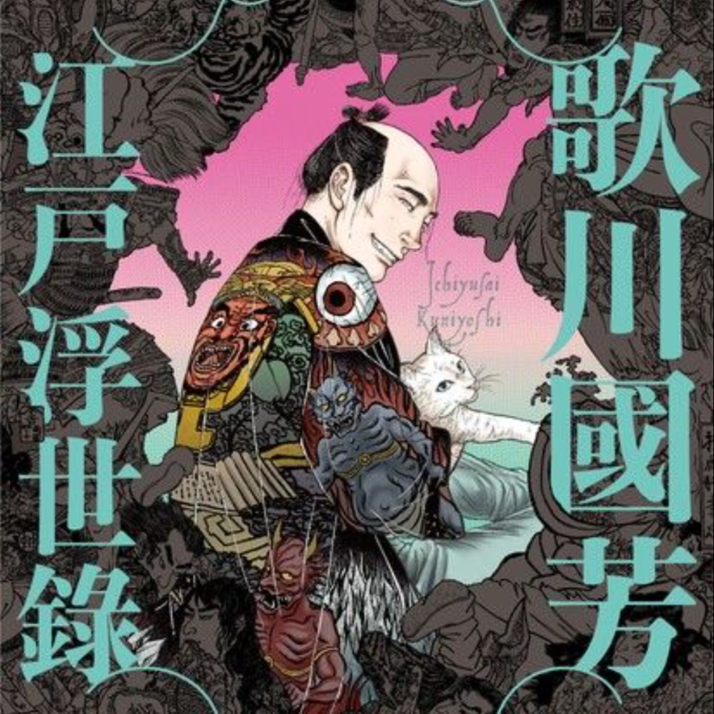 20250108 – 駑逢伯樂方增重，劍遇張華免陸沈《歌川國芳江戶浮世錄》 episode artwork