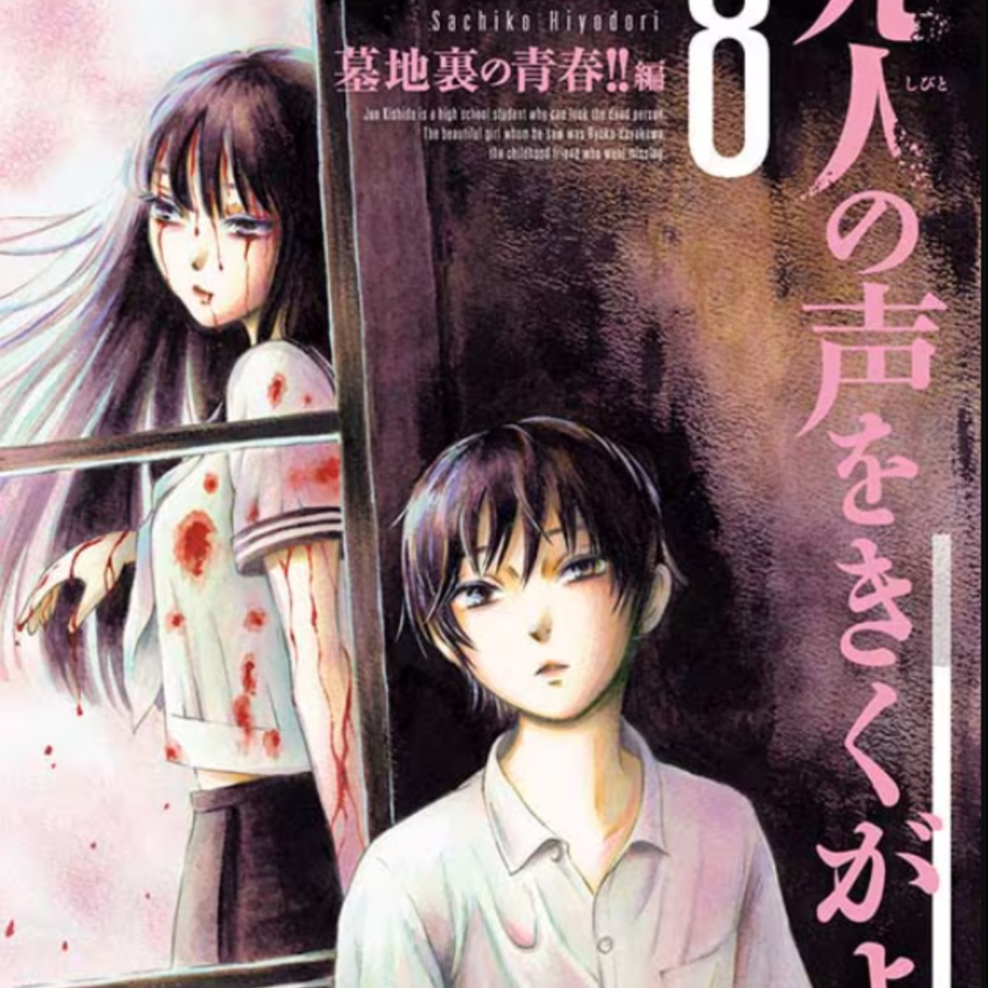 20250102 – 我嫁已死，有事燒紙《傾聽死者的聲音》 episode artwork