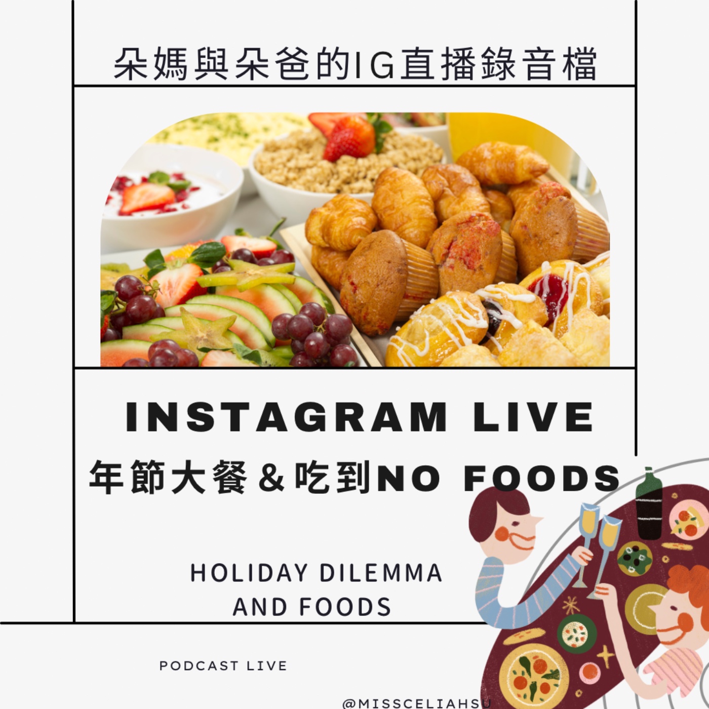 Instagram Live 年節大餐＆吃到No foods episode artwork