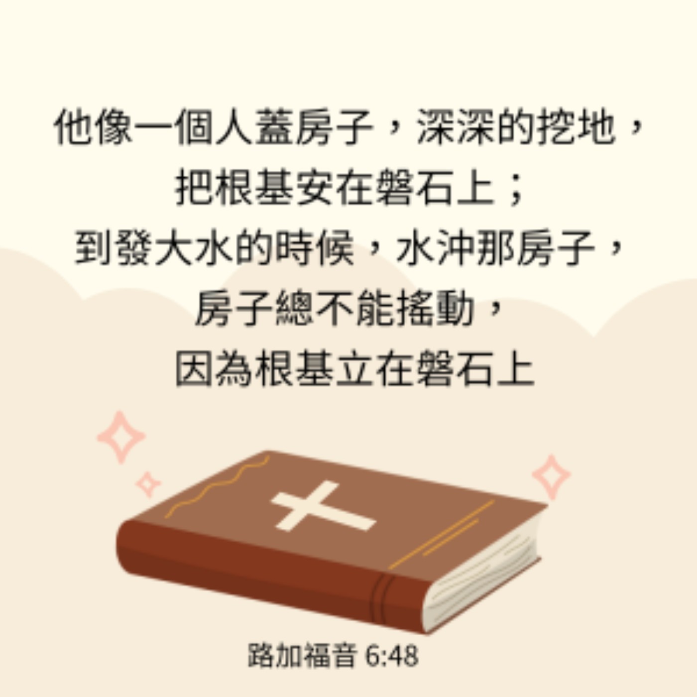 路加福音 6:46-49 episode artwork