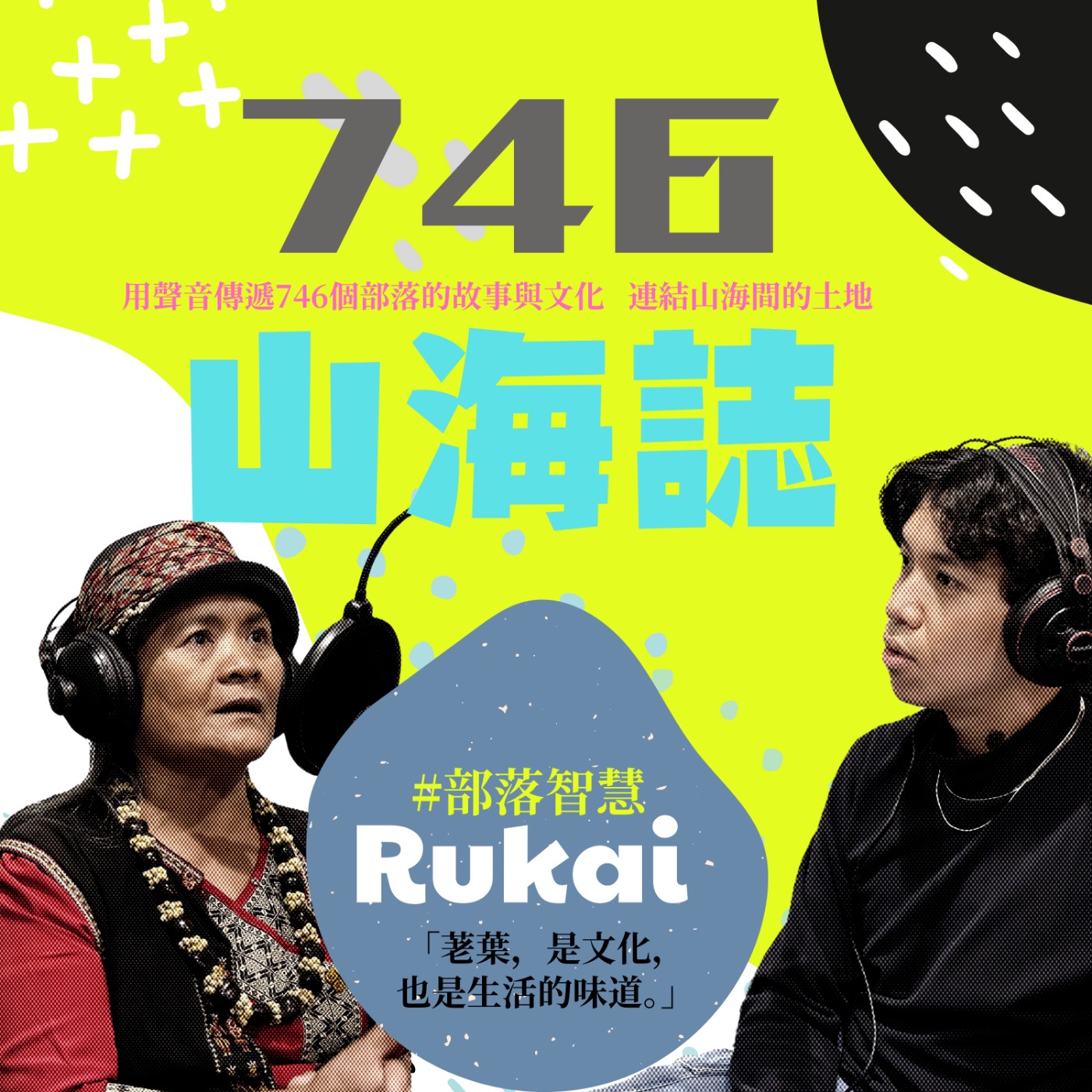 746山海誌