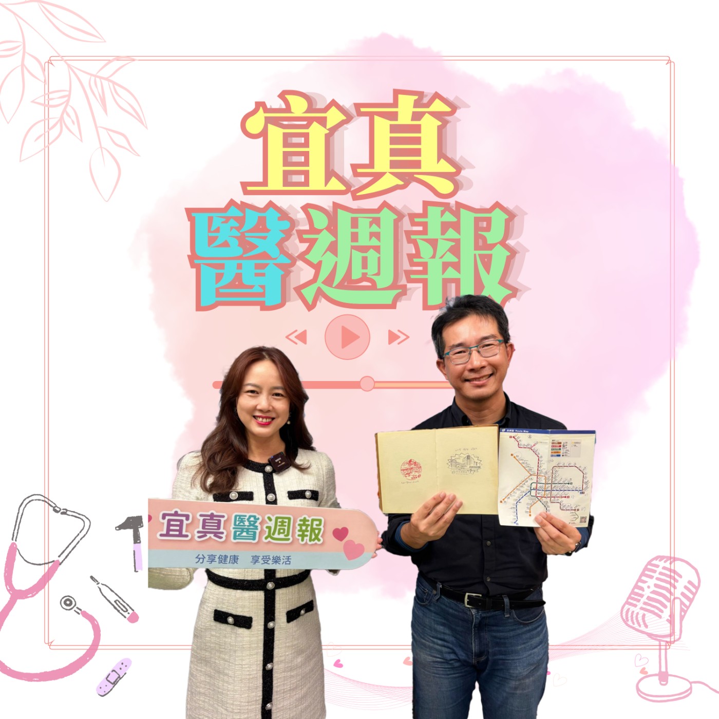 【宜真醫週報】台灣阿甘跑完台北捷運108站 繼續完成一日三塔600公里 episode artwork