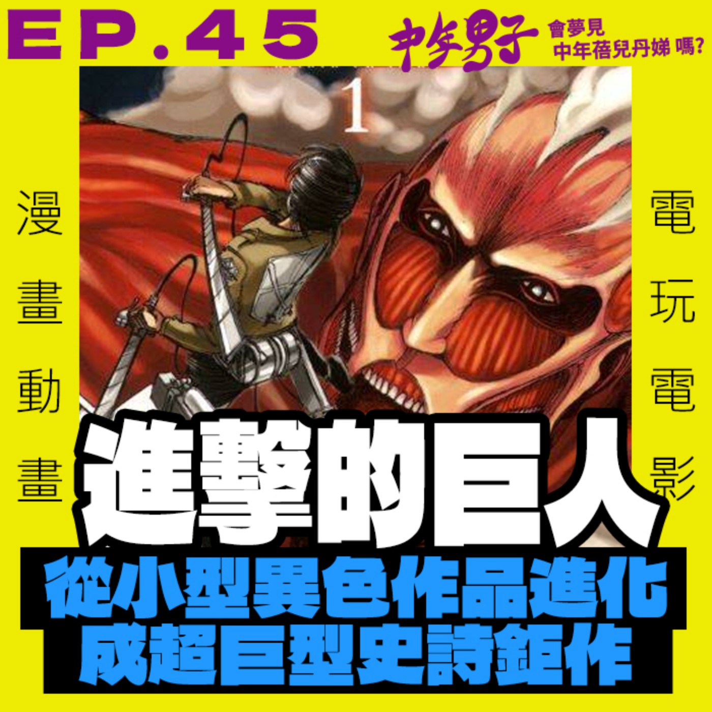 中年男子會夢見中年蓓兒丹娣嗎?