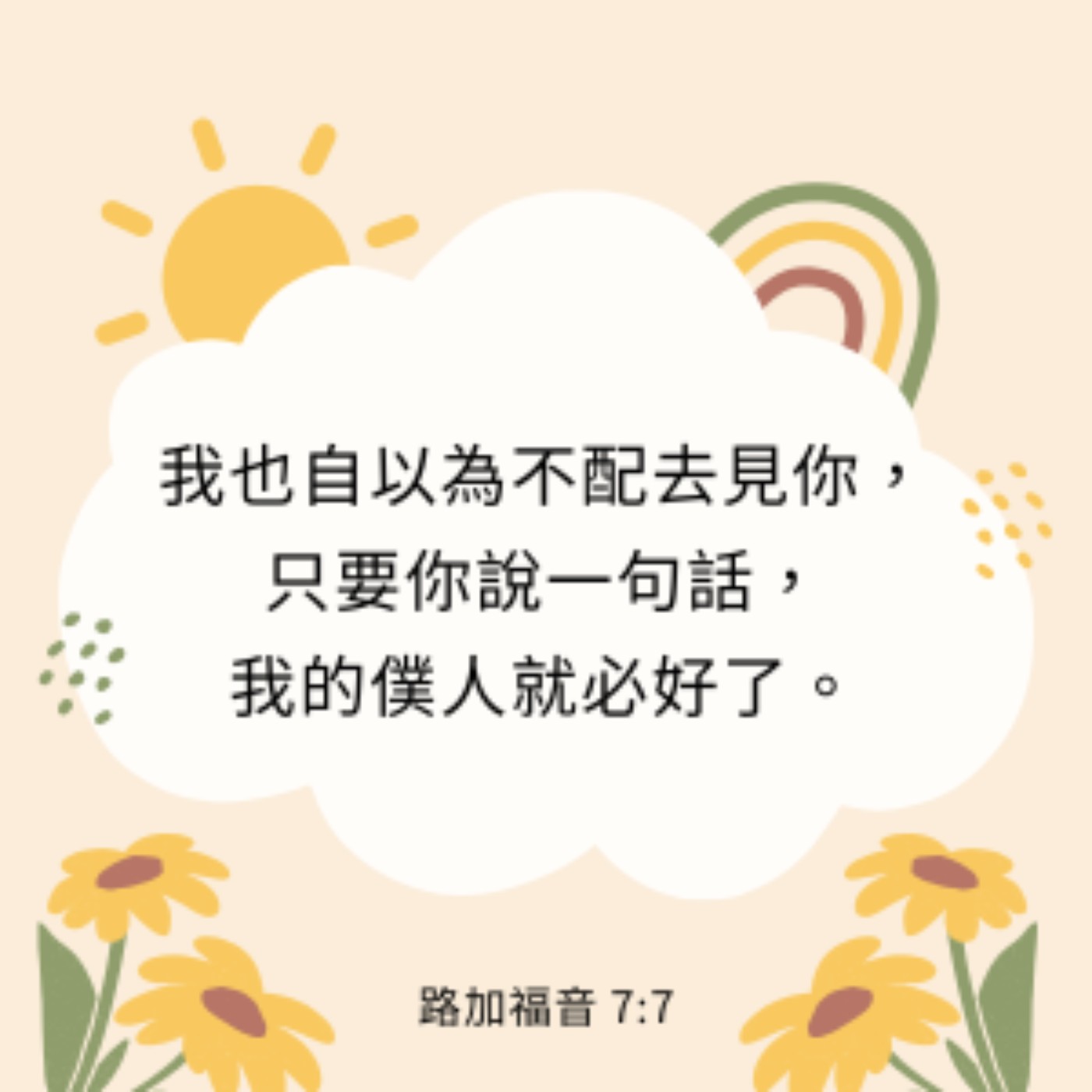 路加福音 7:1-10 episode artwork