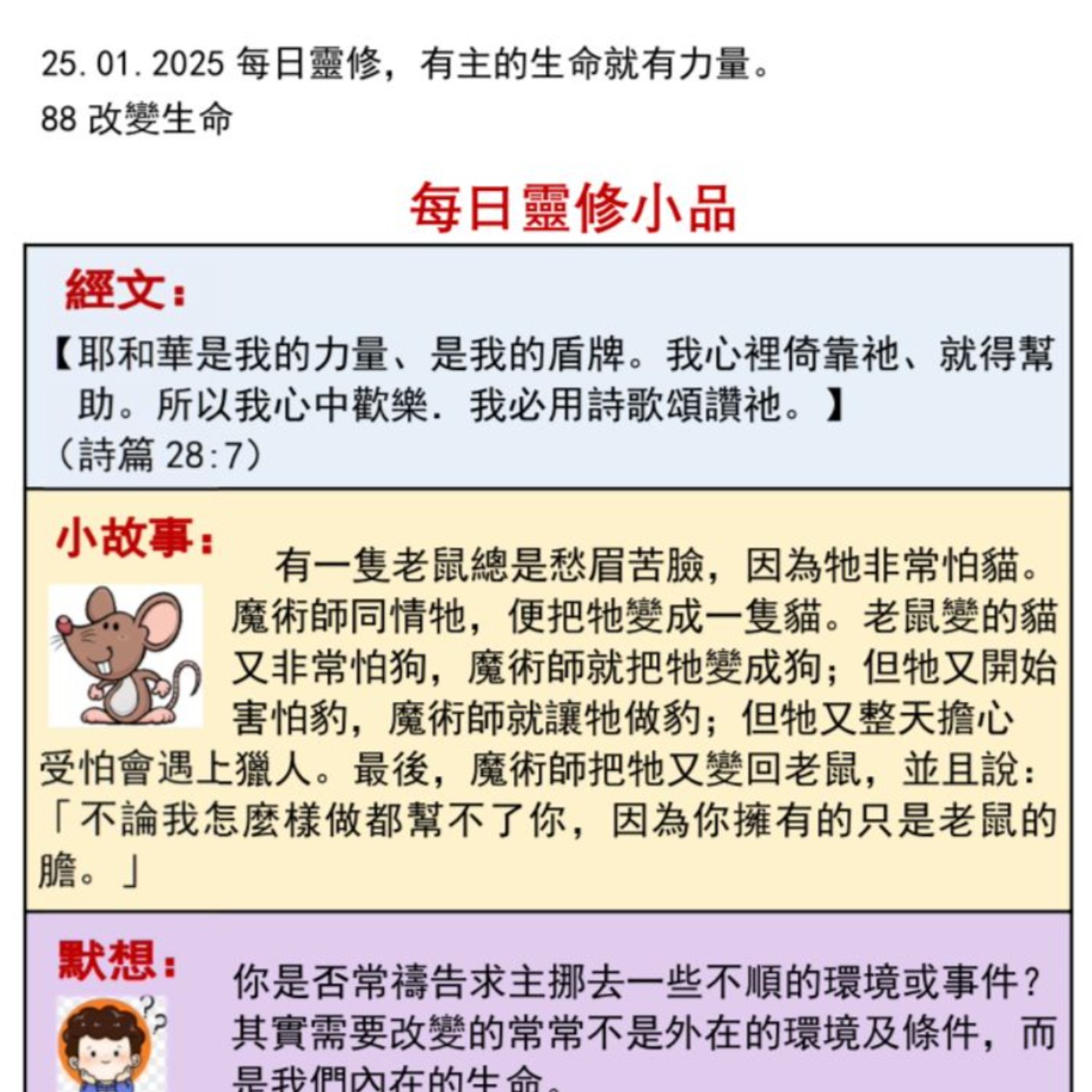 客語靈修-2025年1月25日-改變生命 episode artwork