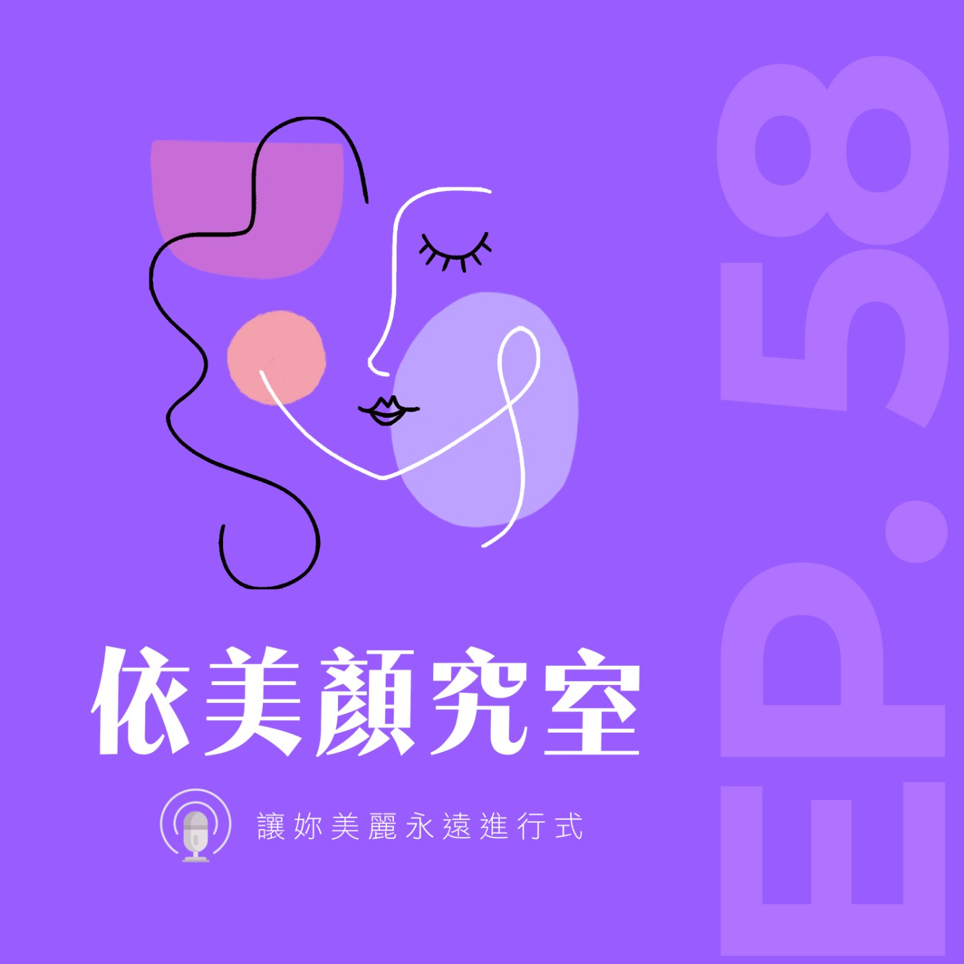 EP58｜原來法令紋要這樣改善才有效⁉ feat. 張祐晉醫師