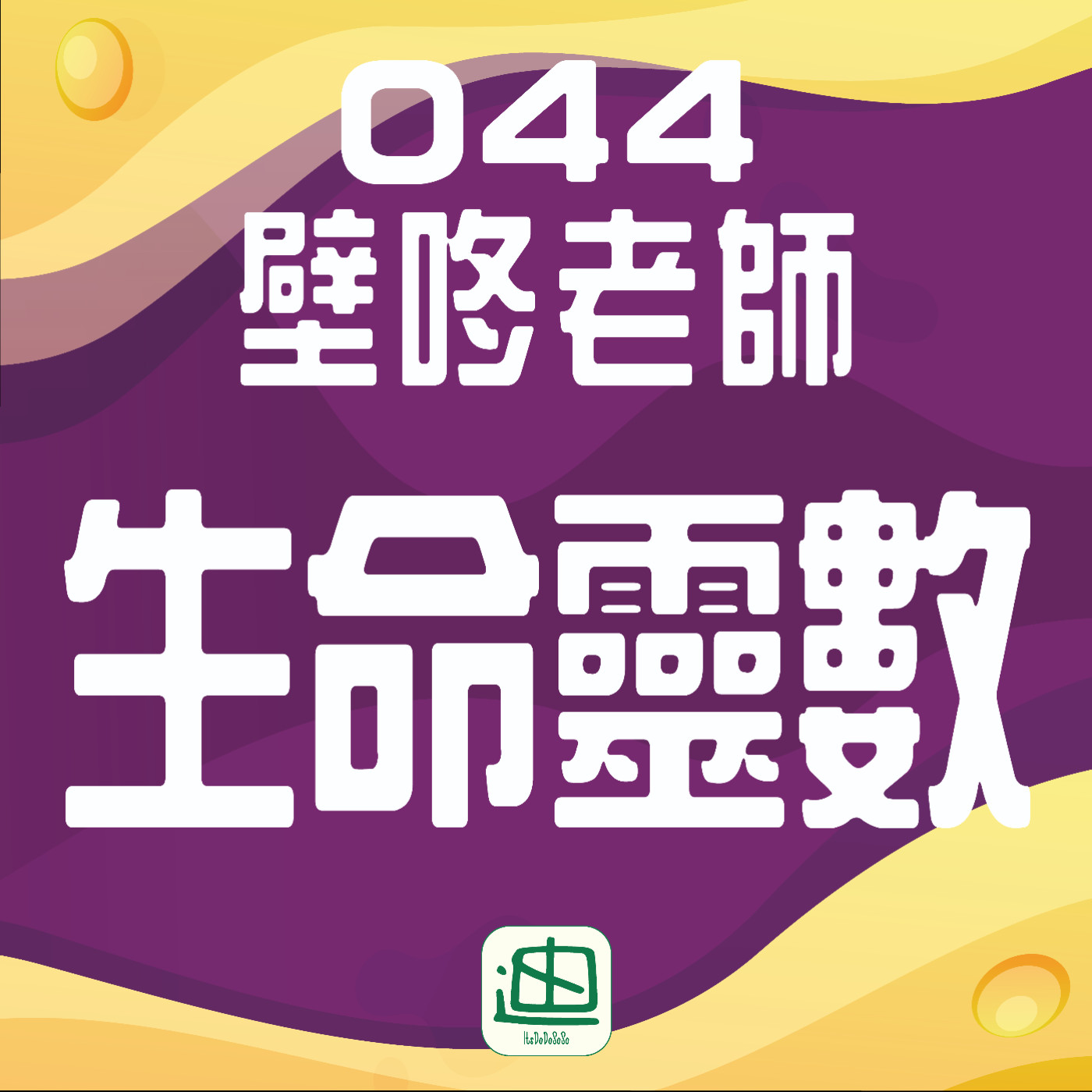 迪一迪 - 廣東話 | 粵語