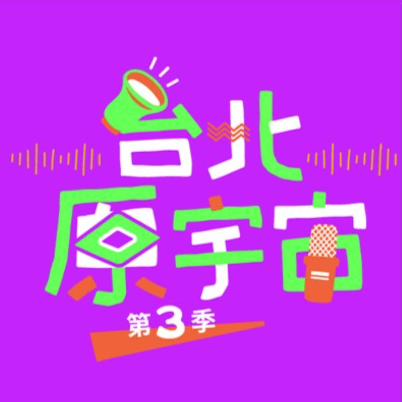 S301 資優生的挫敗與奮起(上)｜Giwas Sayun、Rimuy Sayun、Sayun Tosu episode artwork