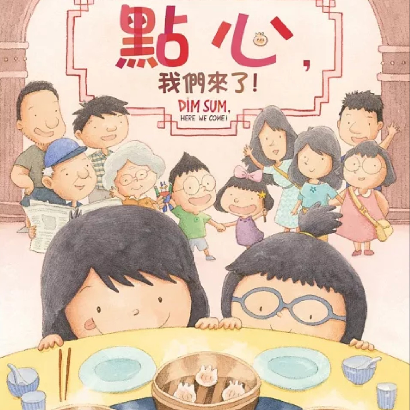 點心我們來了!