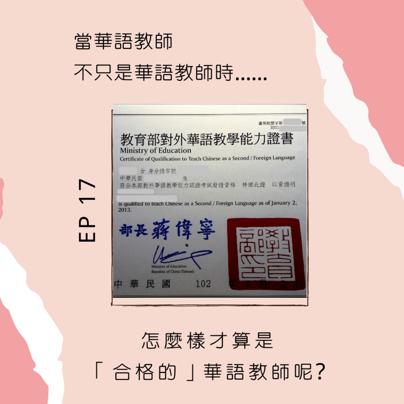 當華語教師不只是華語教師時......