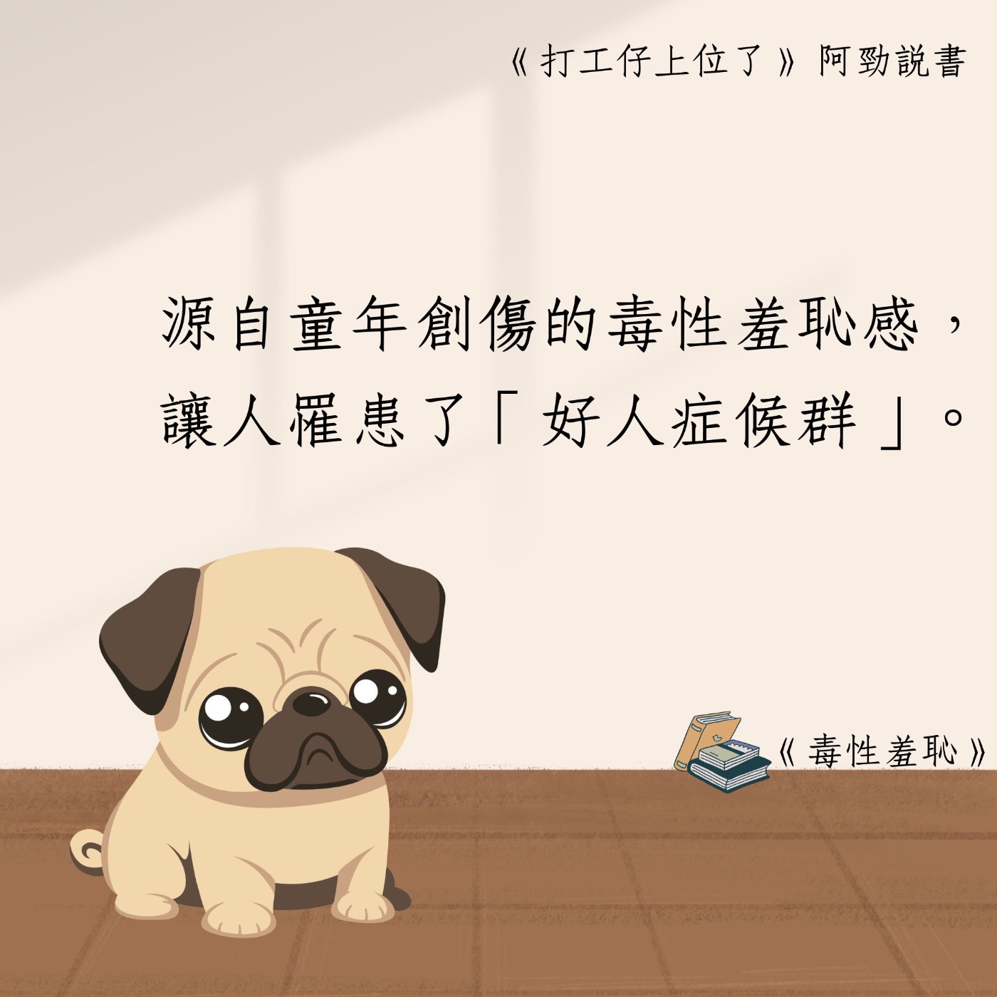 《打工仔上位了》pilot ：好好先生自救指南