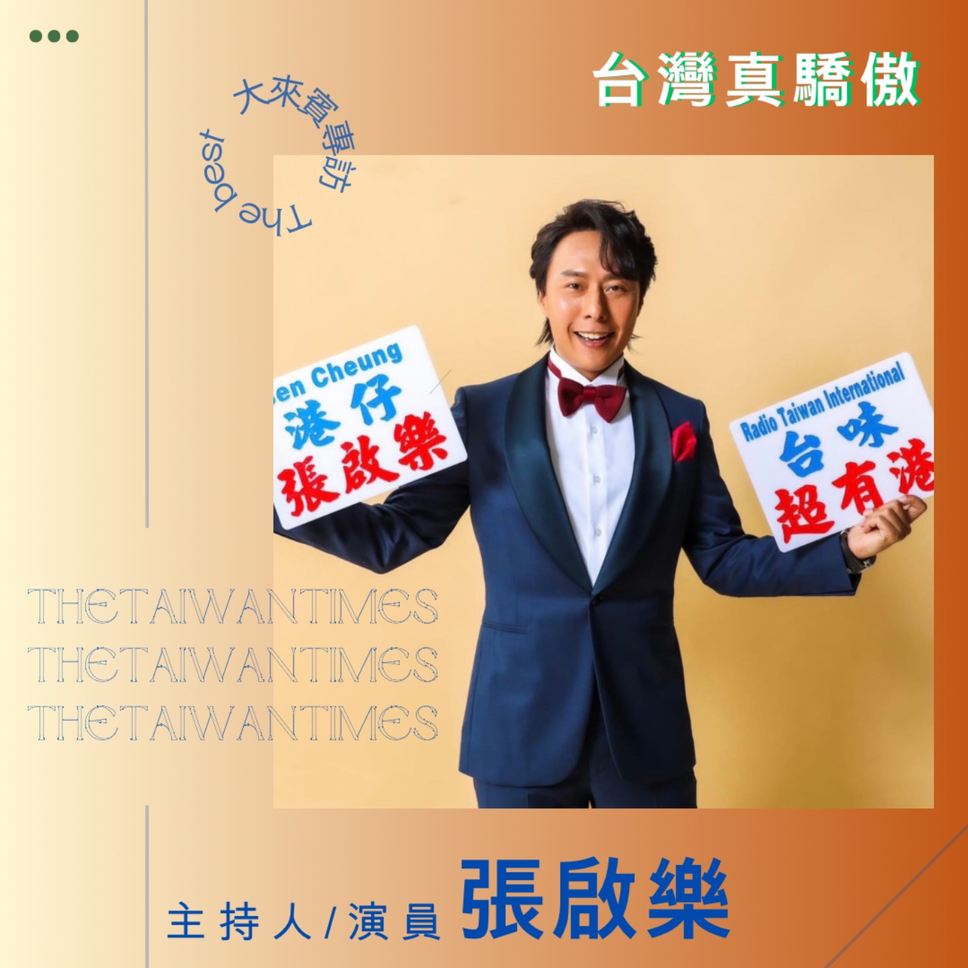 S6EP07｜台灣真驕傲 ft.電台DJ/演員-張啟樂 好友港節的港風情懷