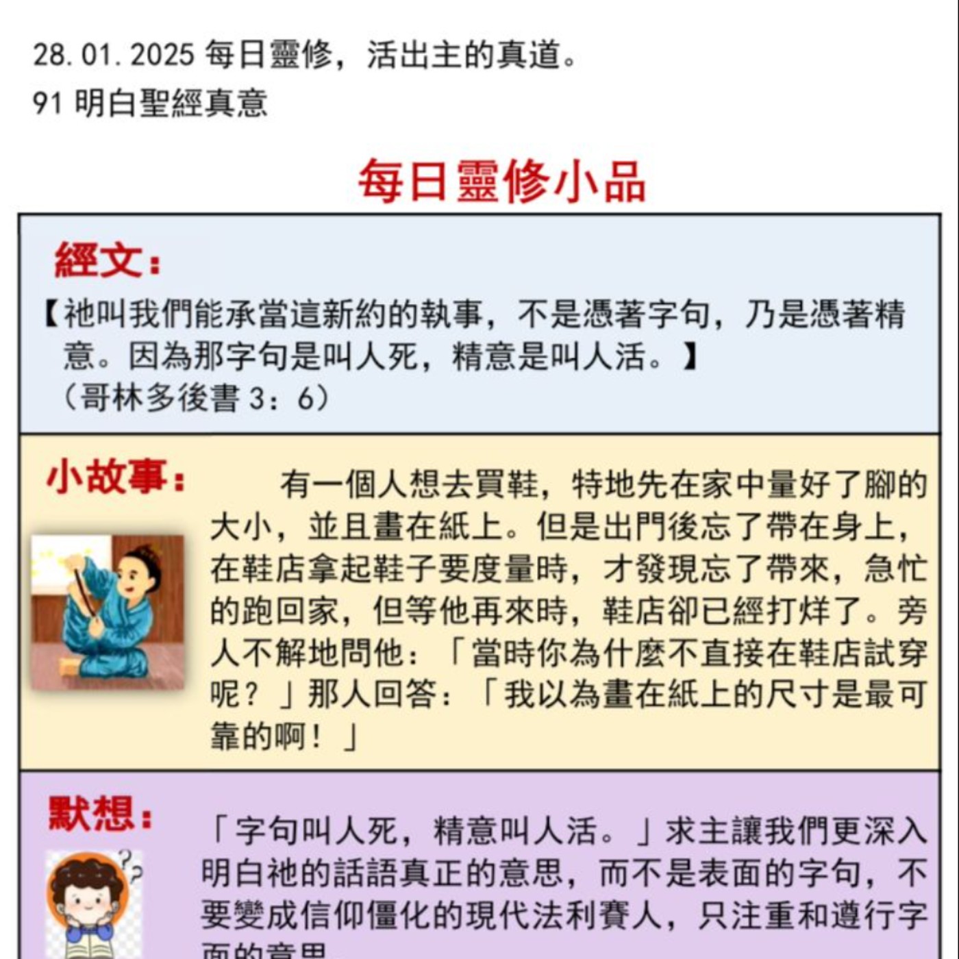 客語靈修-2025年1月28日-明白聖經真意 episode artwork