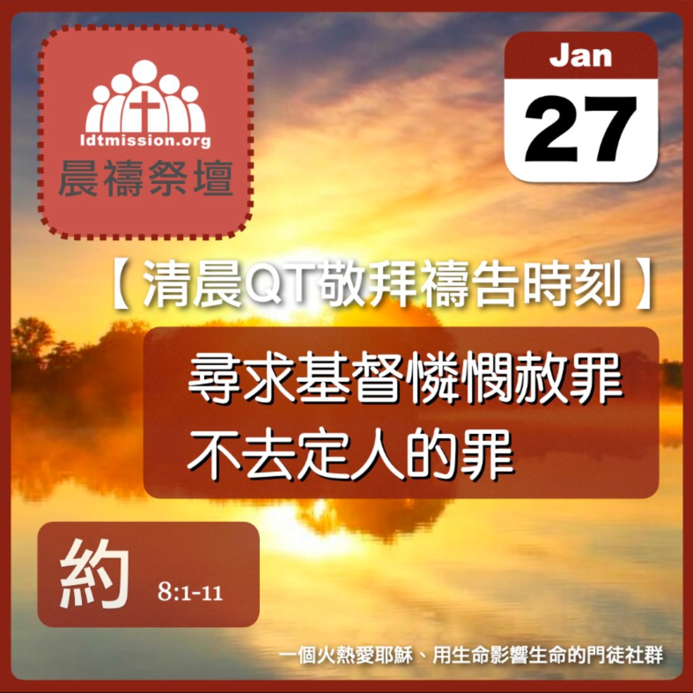2025-01-27【清晨 QT 敬拜禱告時刻】尋求基督憐憫赦罪不去定人的罪〔約翰福音EP27〕 episode artwork