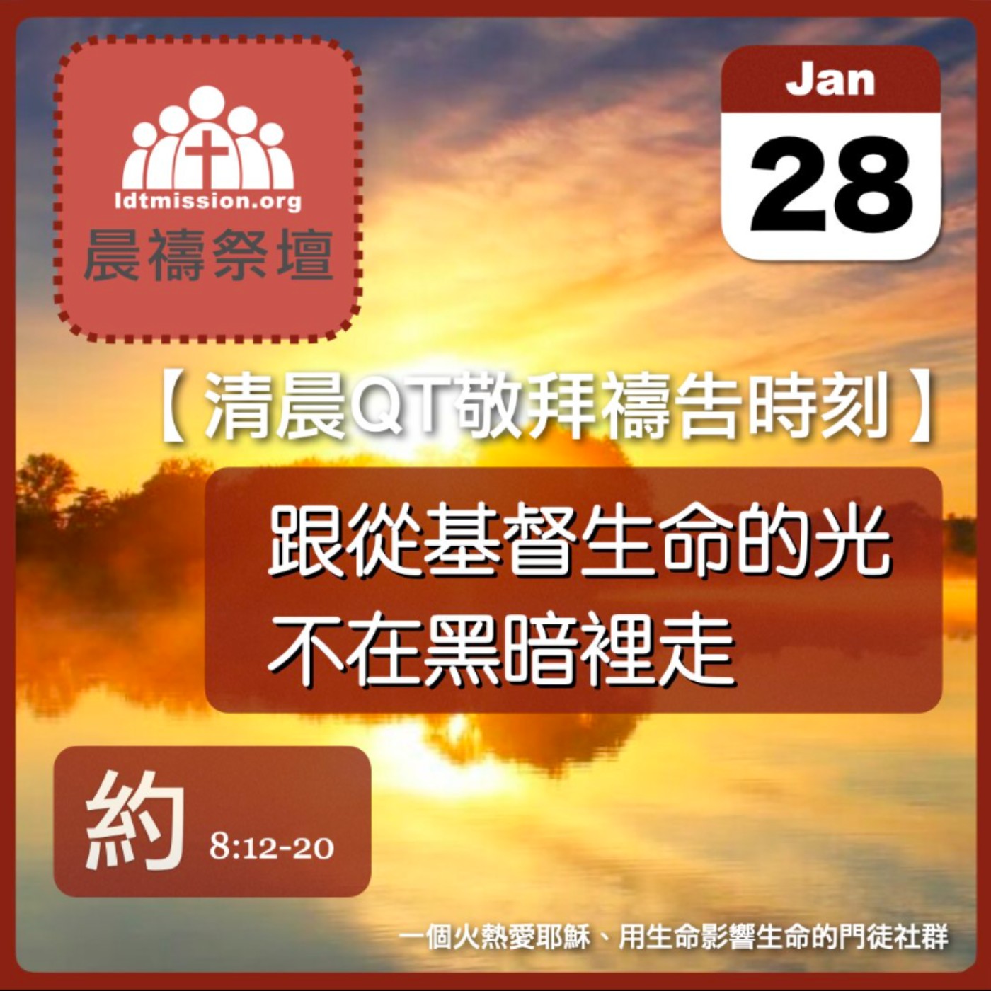 2025-01-28【清晨 QT 敬拜禱告時刻】跟從基督生命的光不在黑暗裡走〔約翰福音EP28〕 episode artwork