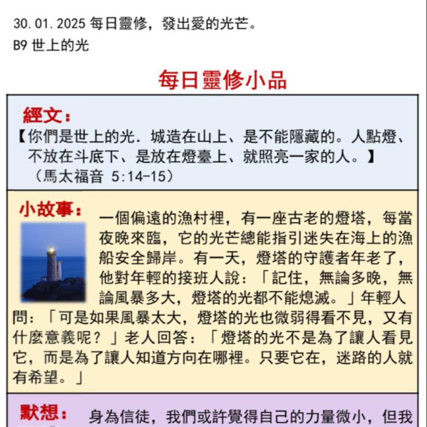 客語靈修-2025年1月30日-世上的光 episode artwork