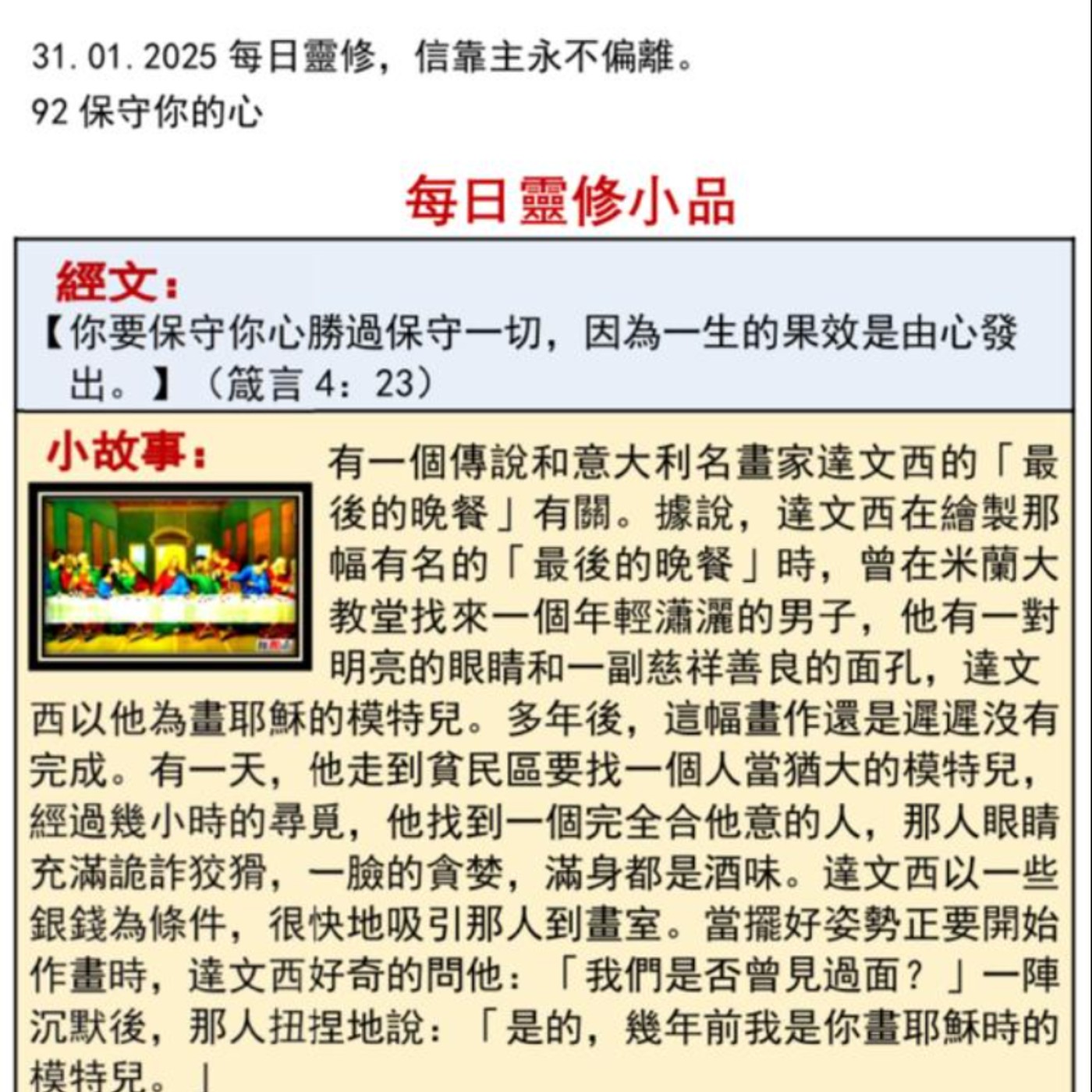 客語靈修-2025年1月31日-保守你的心 episode artwork