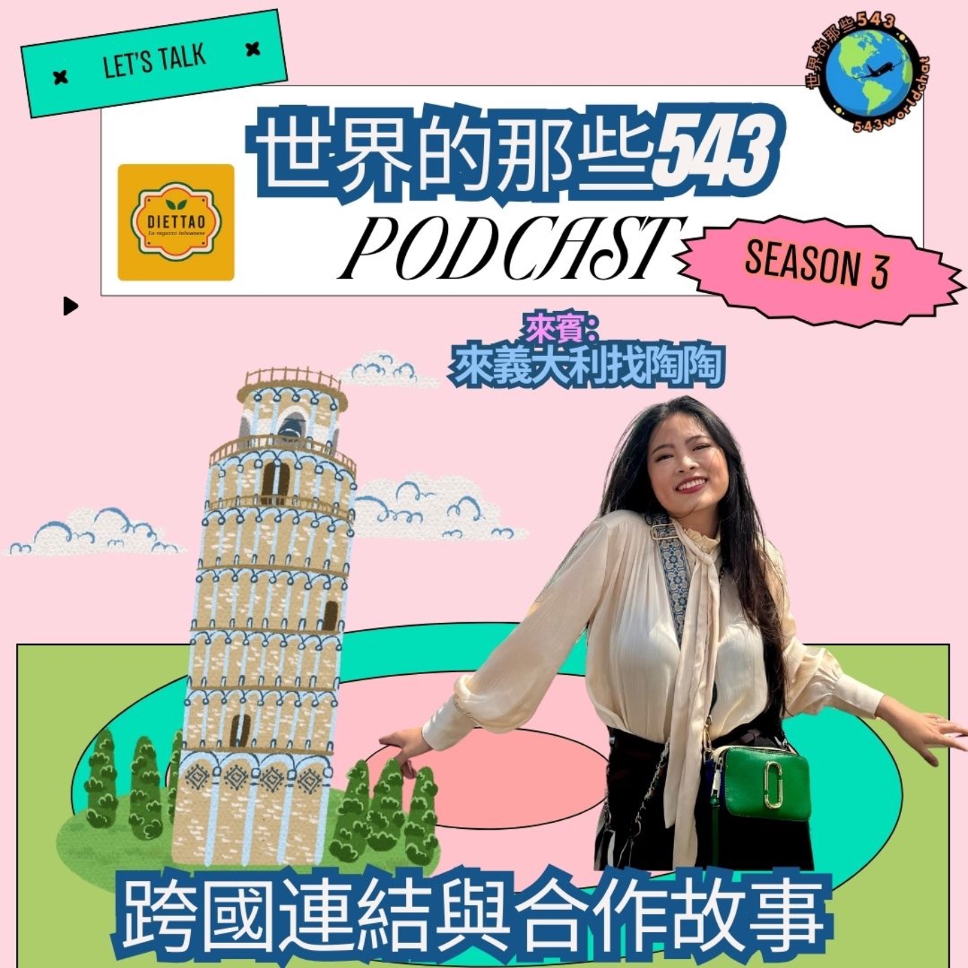 世界的那些543