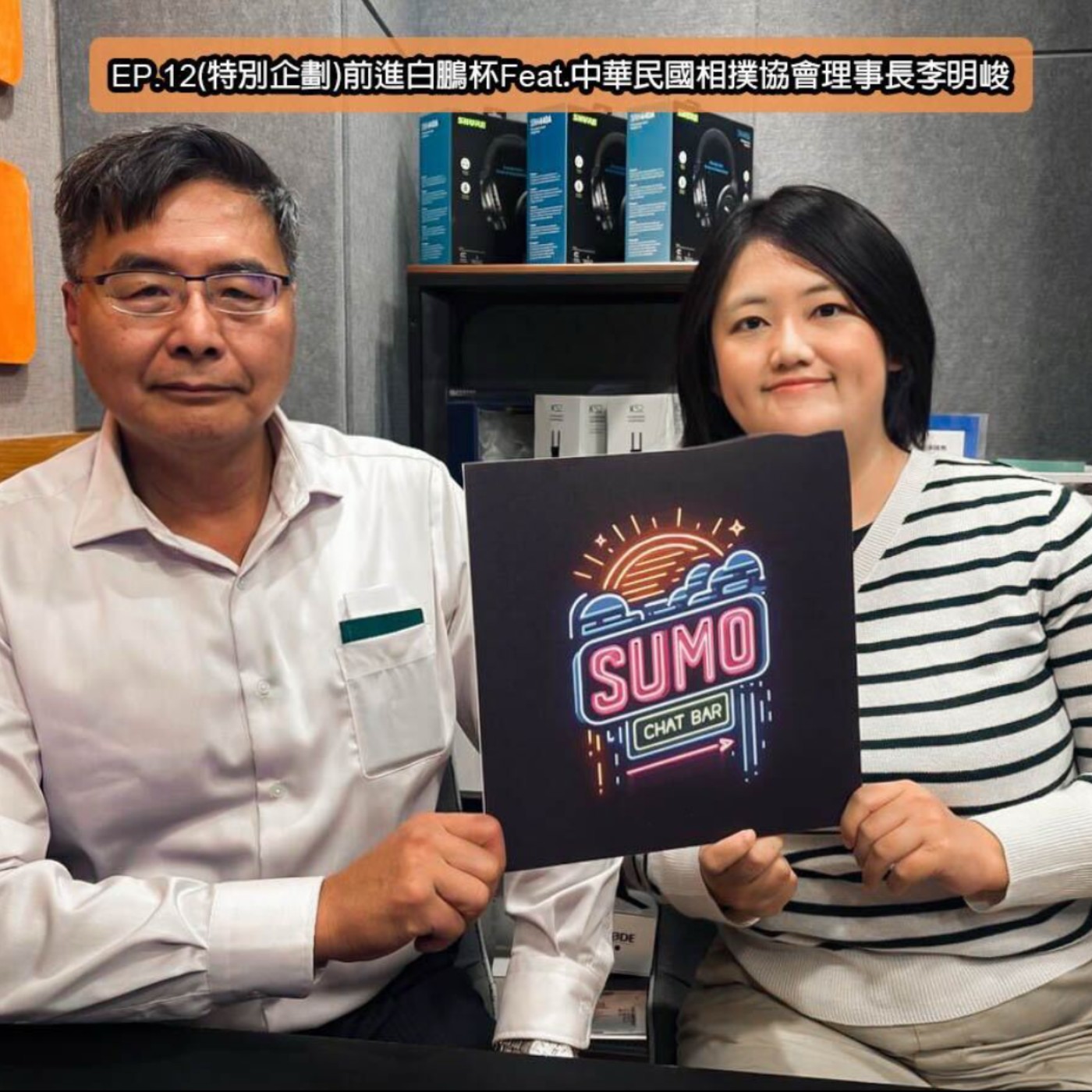 相撲聊聊Bar!