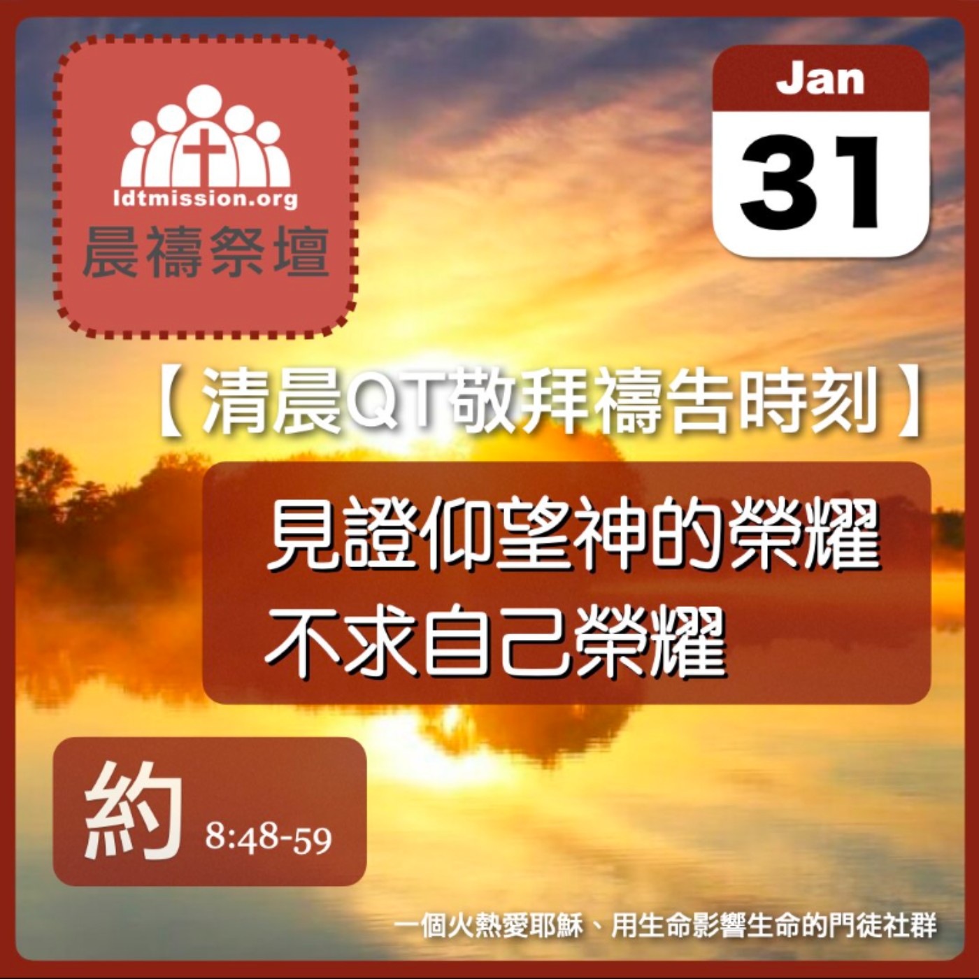 2025-01-31【清晨 QT 敬拜禱告時刻】見證仰望神的榮耀不求自己榮耀〔約翰福音EP31〕 episode artwork