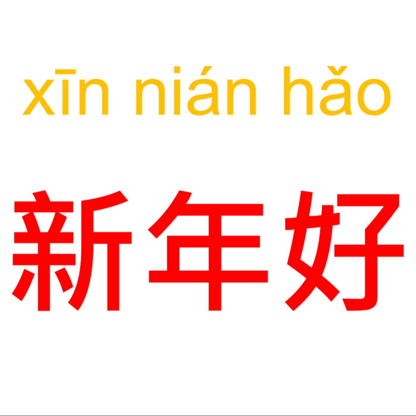 Ep. 51 新年好 xīn nián hǎo episode artwork
