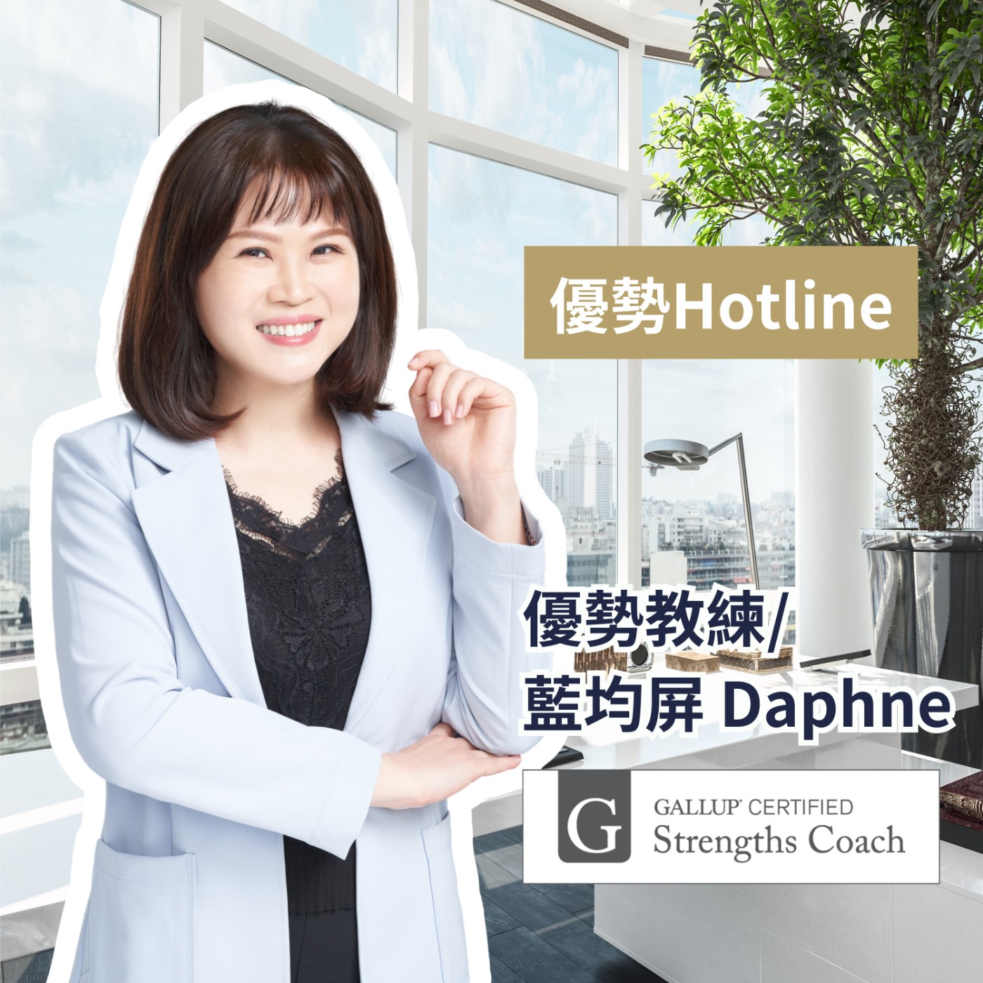 優勢Hotline