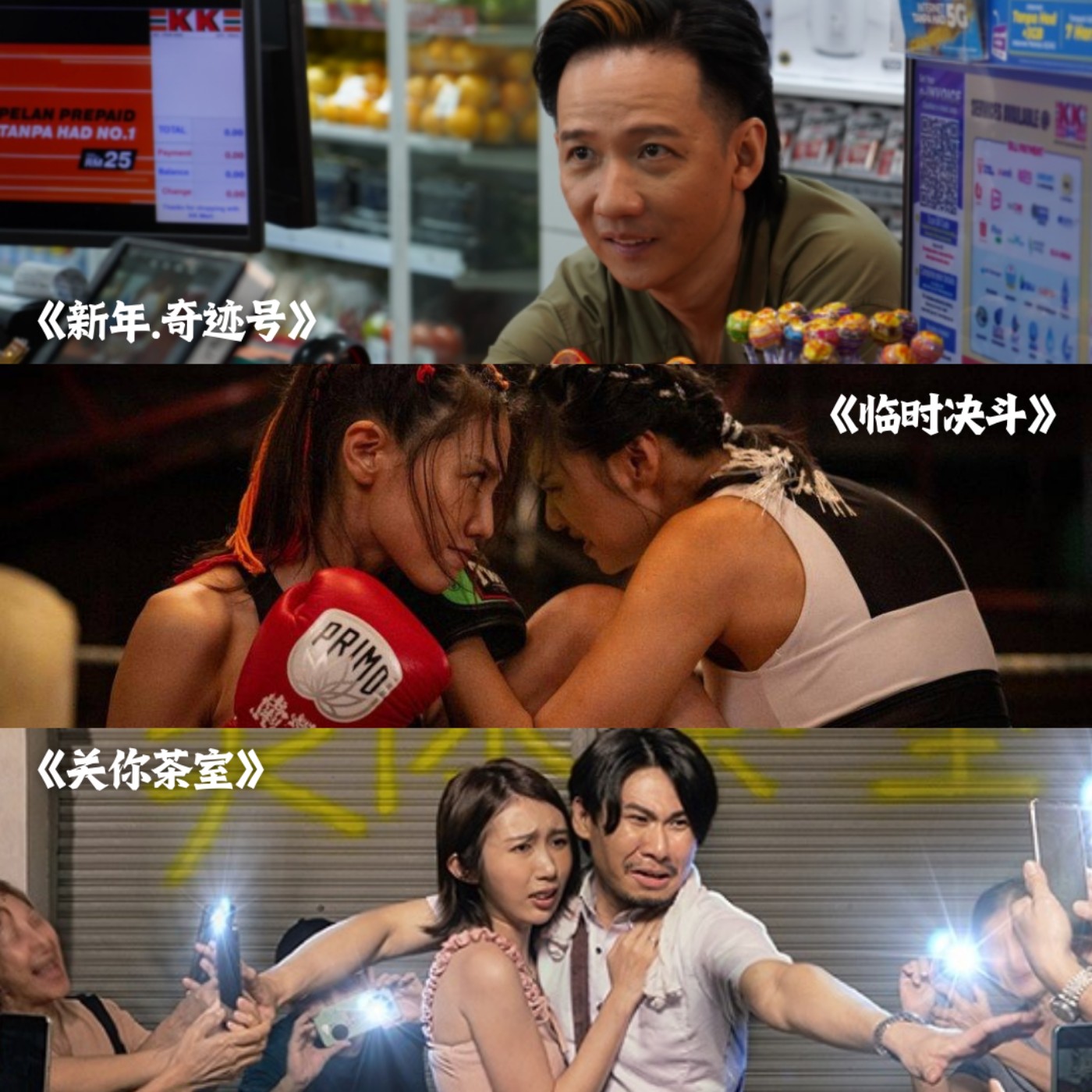 EP20: 剧透!戏名以为烂片结果是黑马!?🤯【新年.奇迹号，临时决斗，关你茶室】 episode artwork